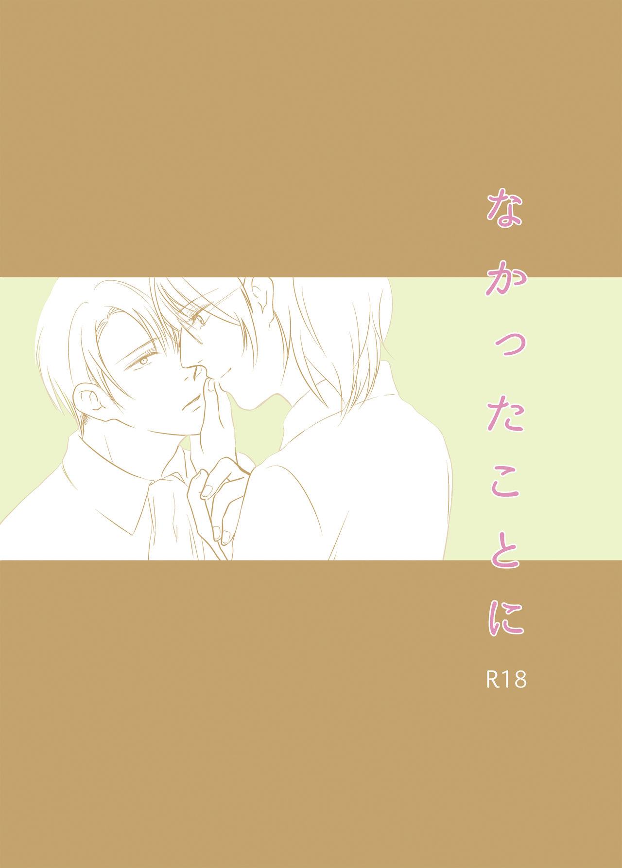 Nakatta Koto Ni page 1 full