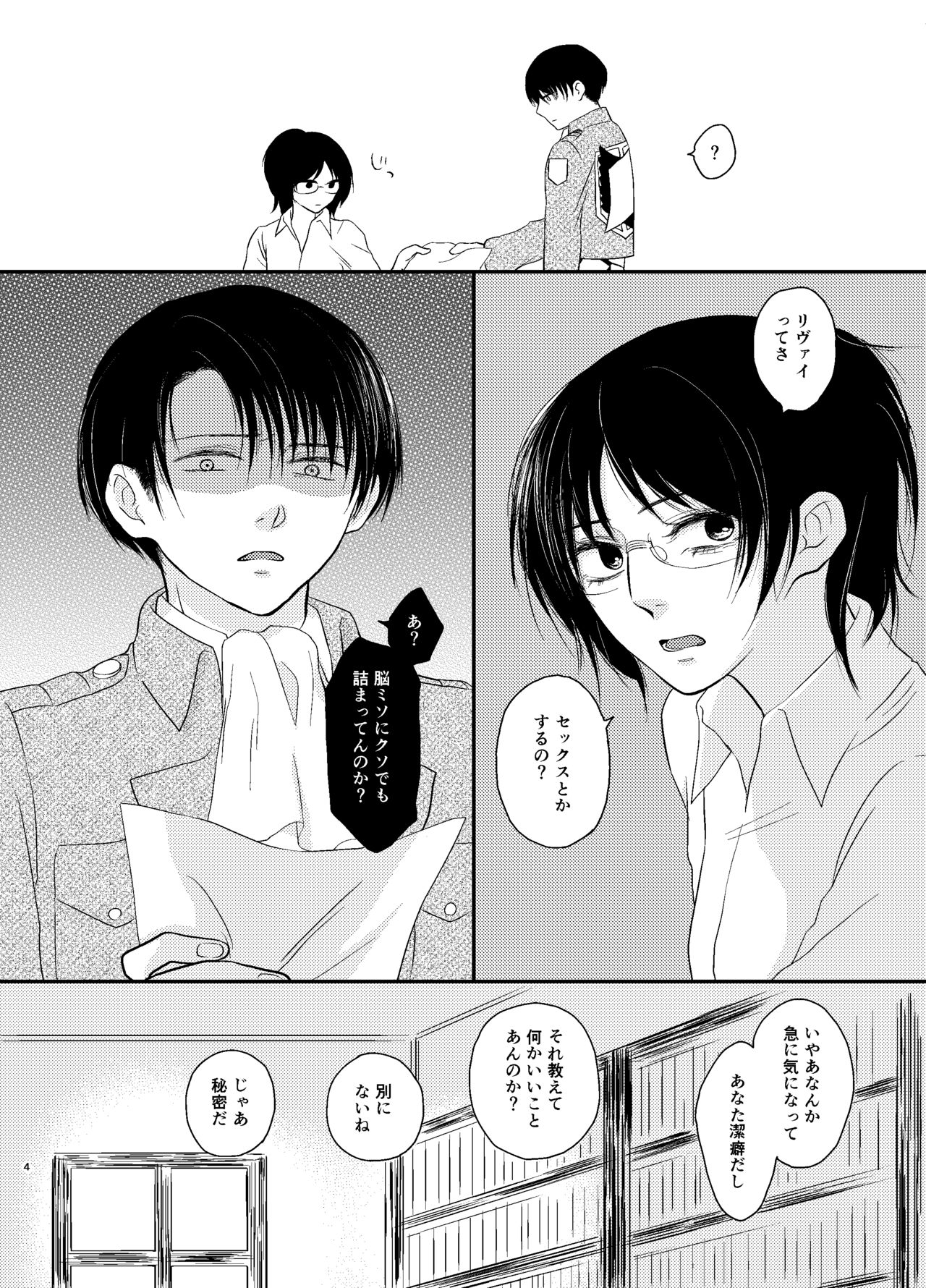 Nakatta Koto Ni page 3 full