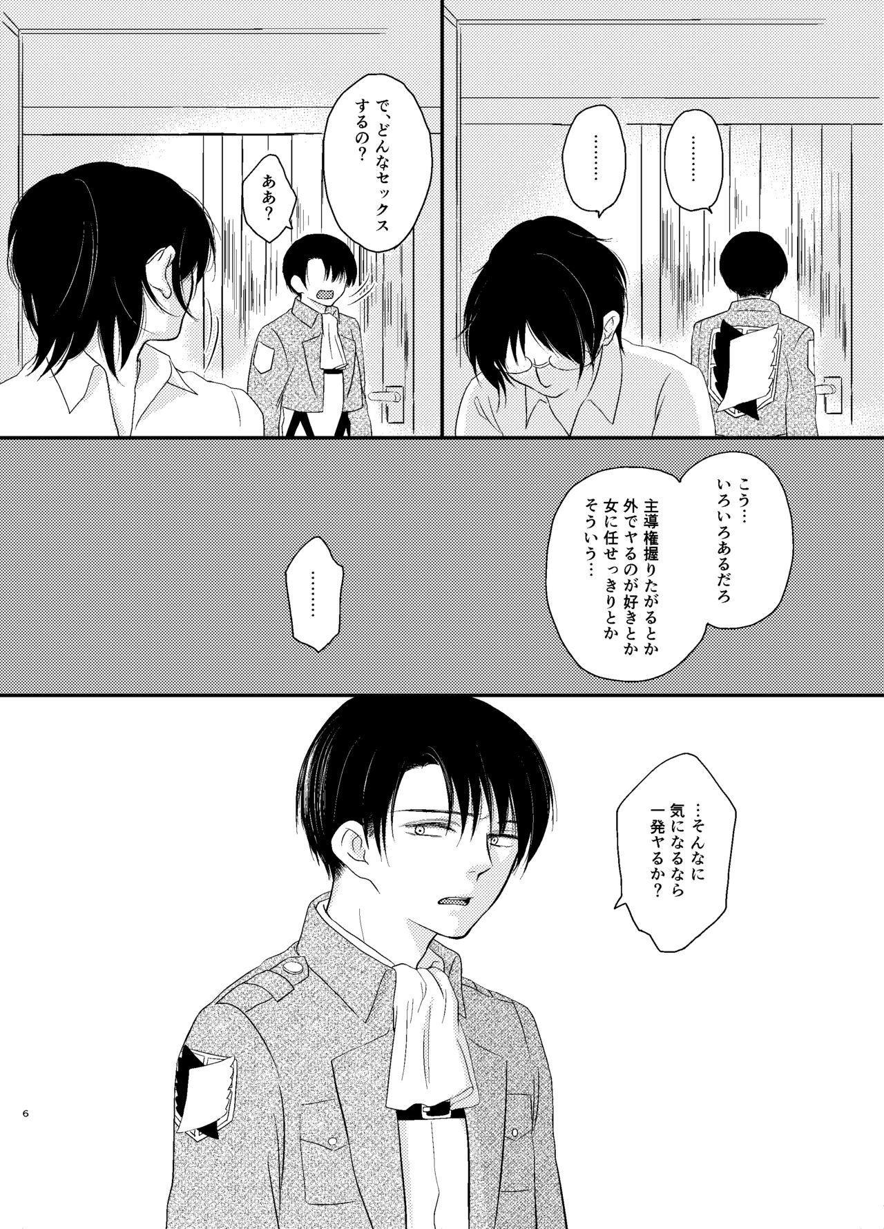 Nakatta Koto Ni page 5 full