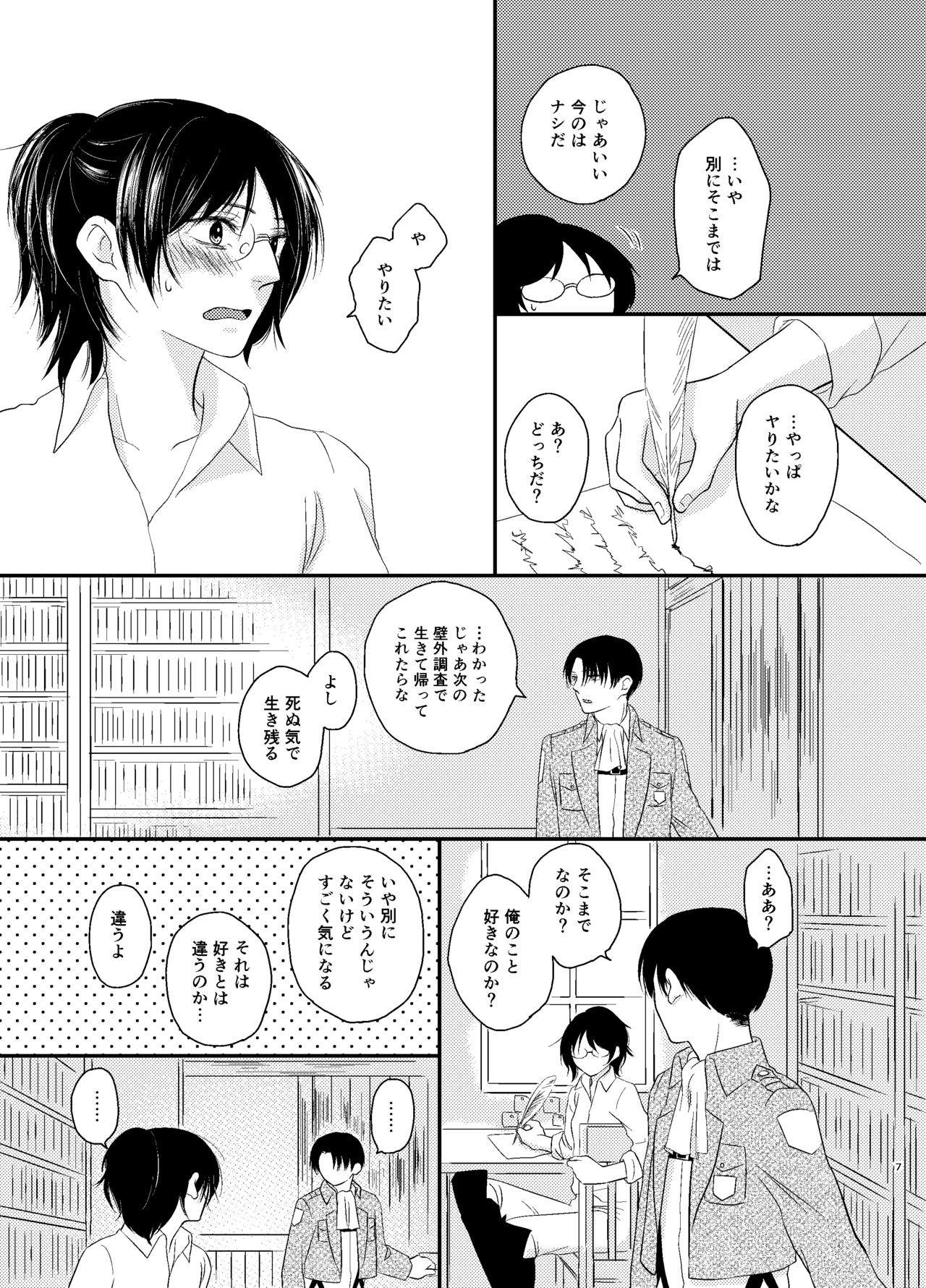 Nakatta Koto Ni page 6 full