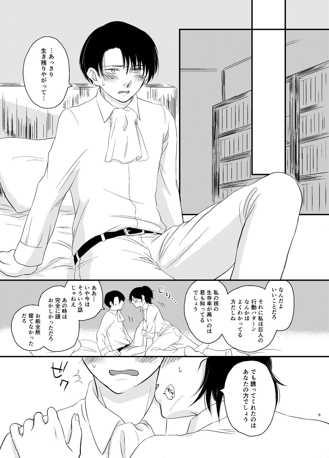 Nakatta Koto Ni page 8 full