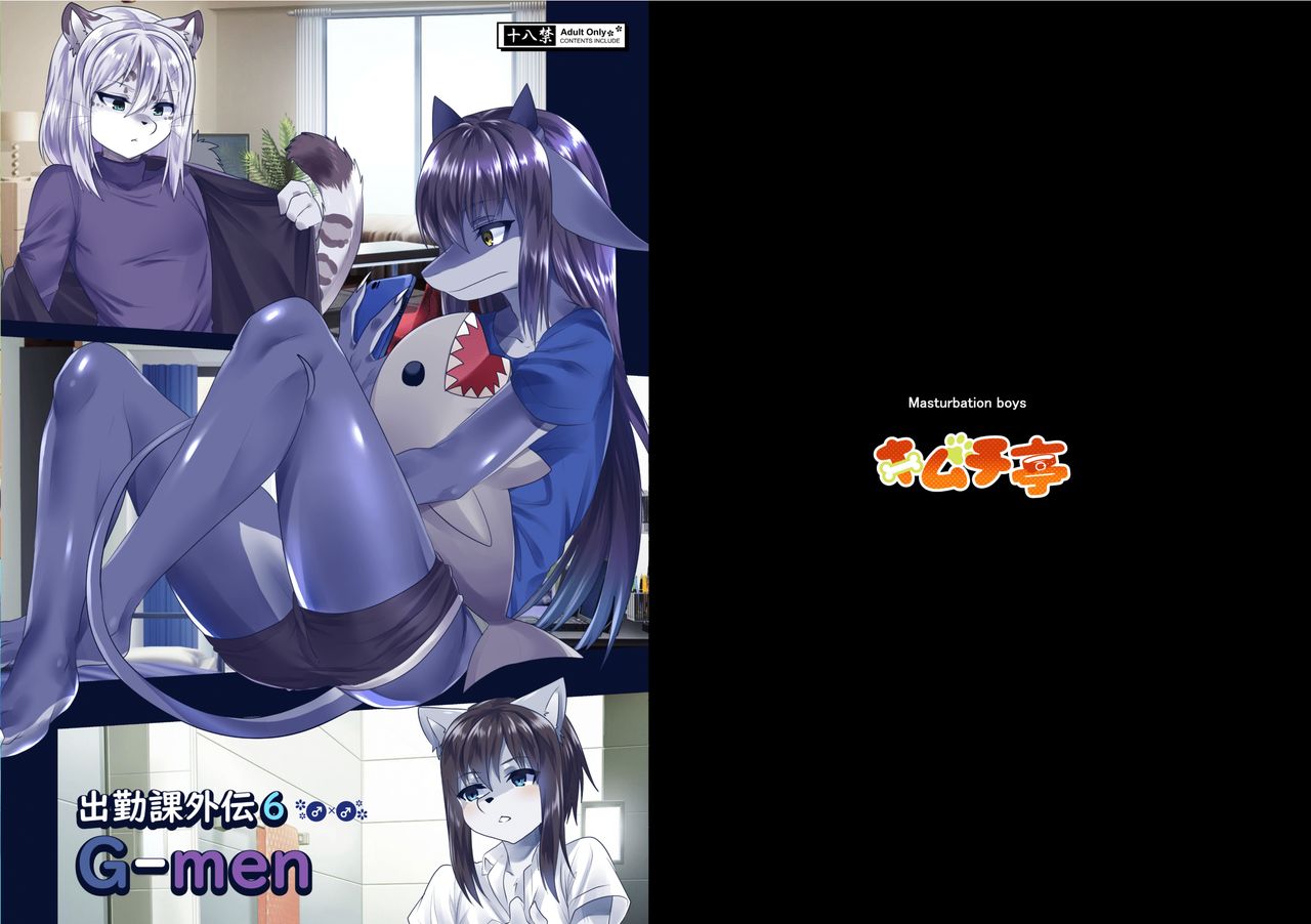 Shukkin-ka Gaiden 6 G-men page 1 full