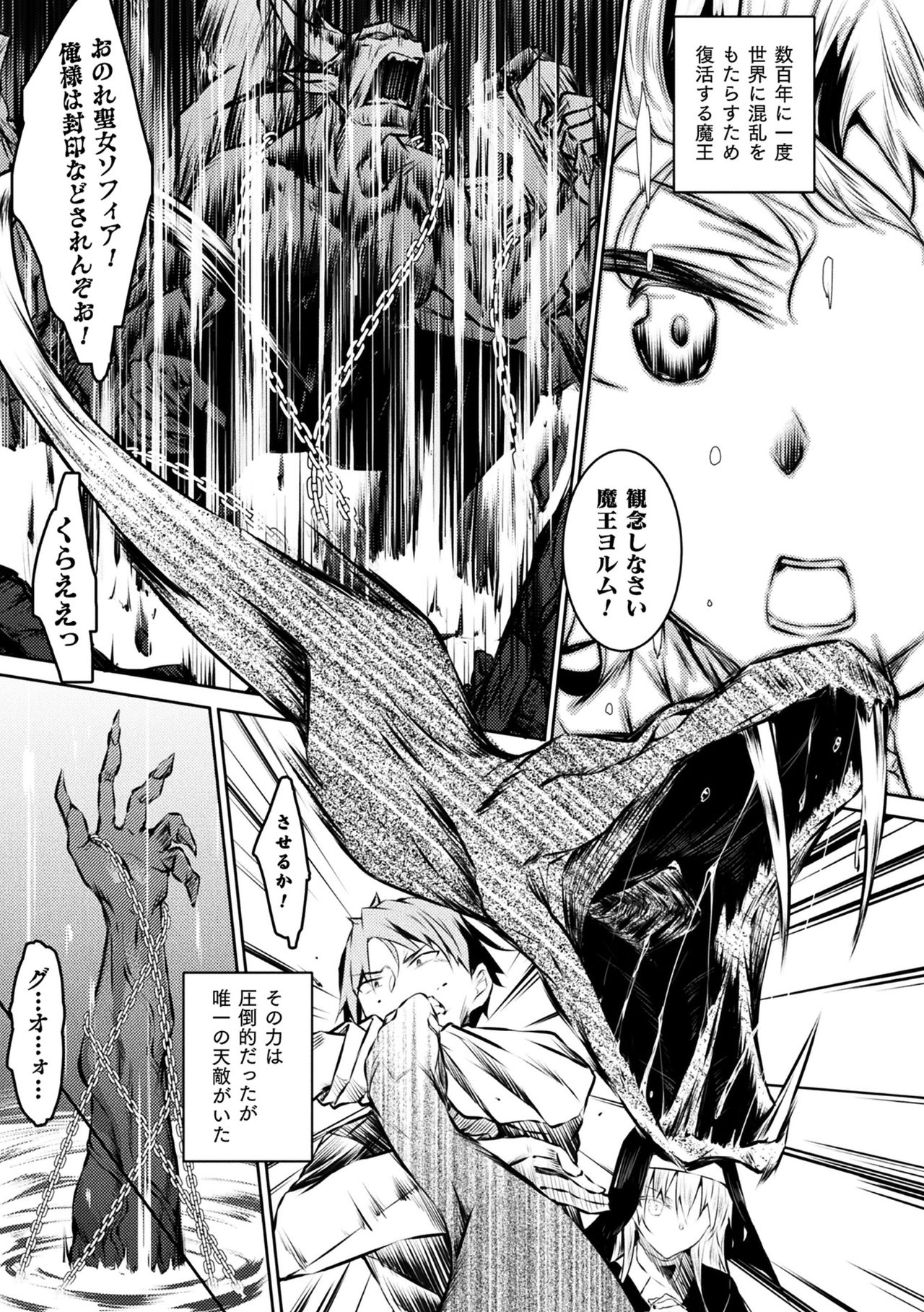 Seijo Daraku page 1 full