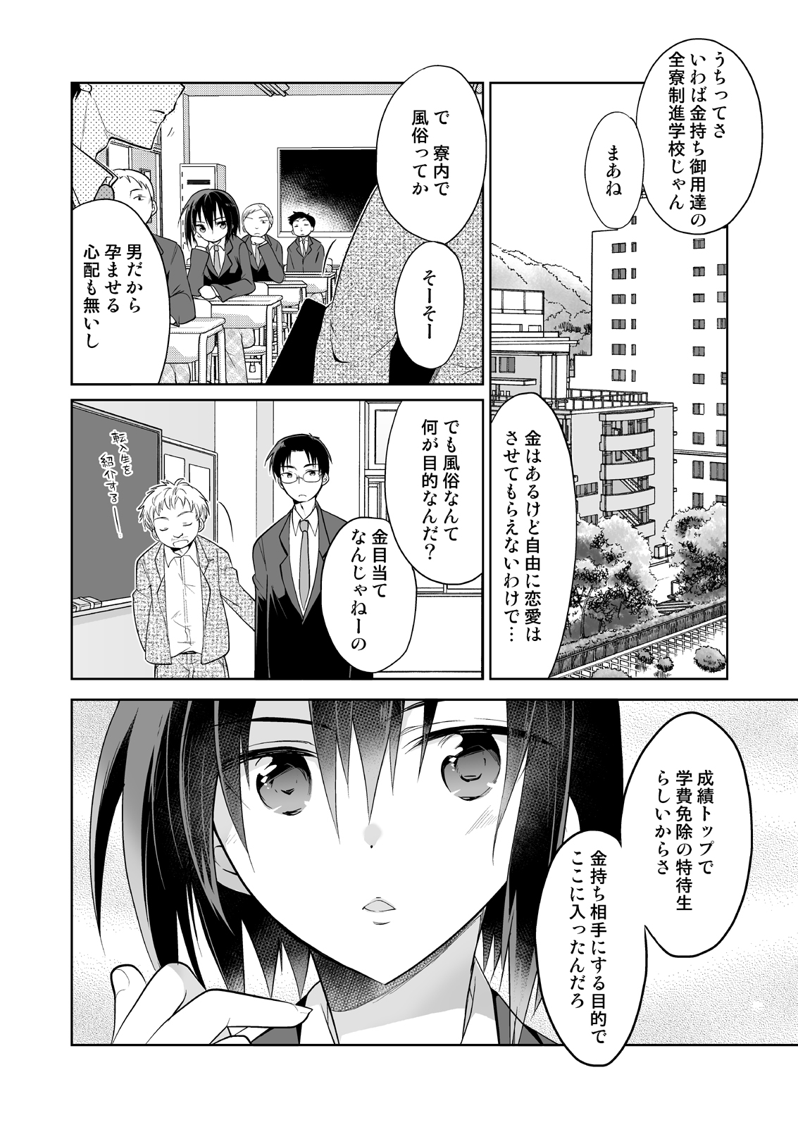 Danshiryou no Fuuzoku-kun Soushuuhen page 10 full