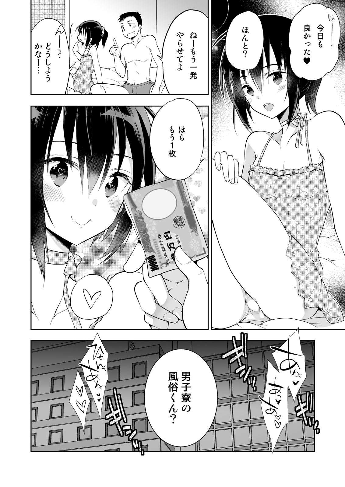 Danshiryou no Fuuzoku-kun Soushuuhen page 8 full