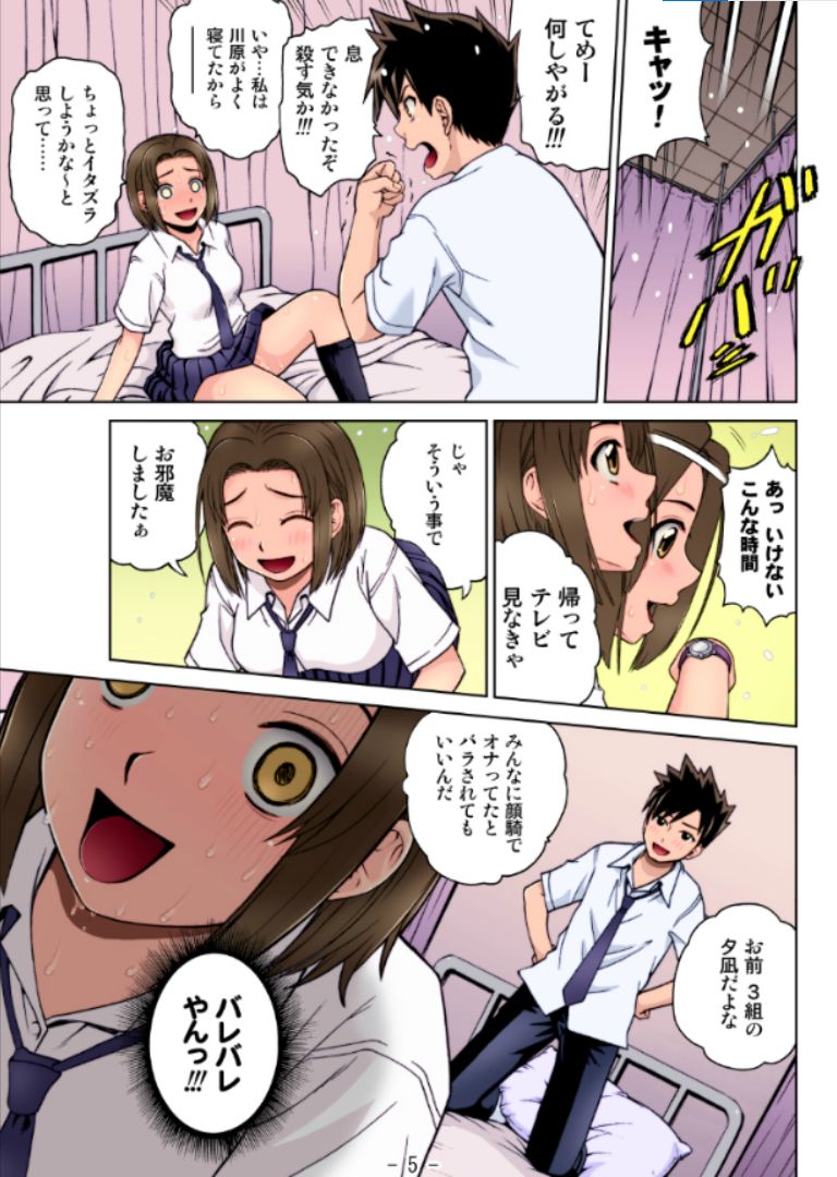 Ride On You page 6 full