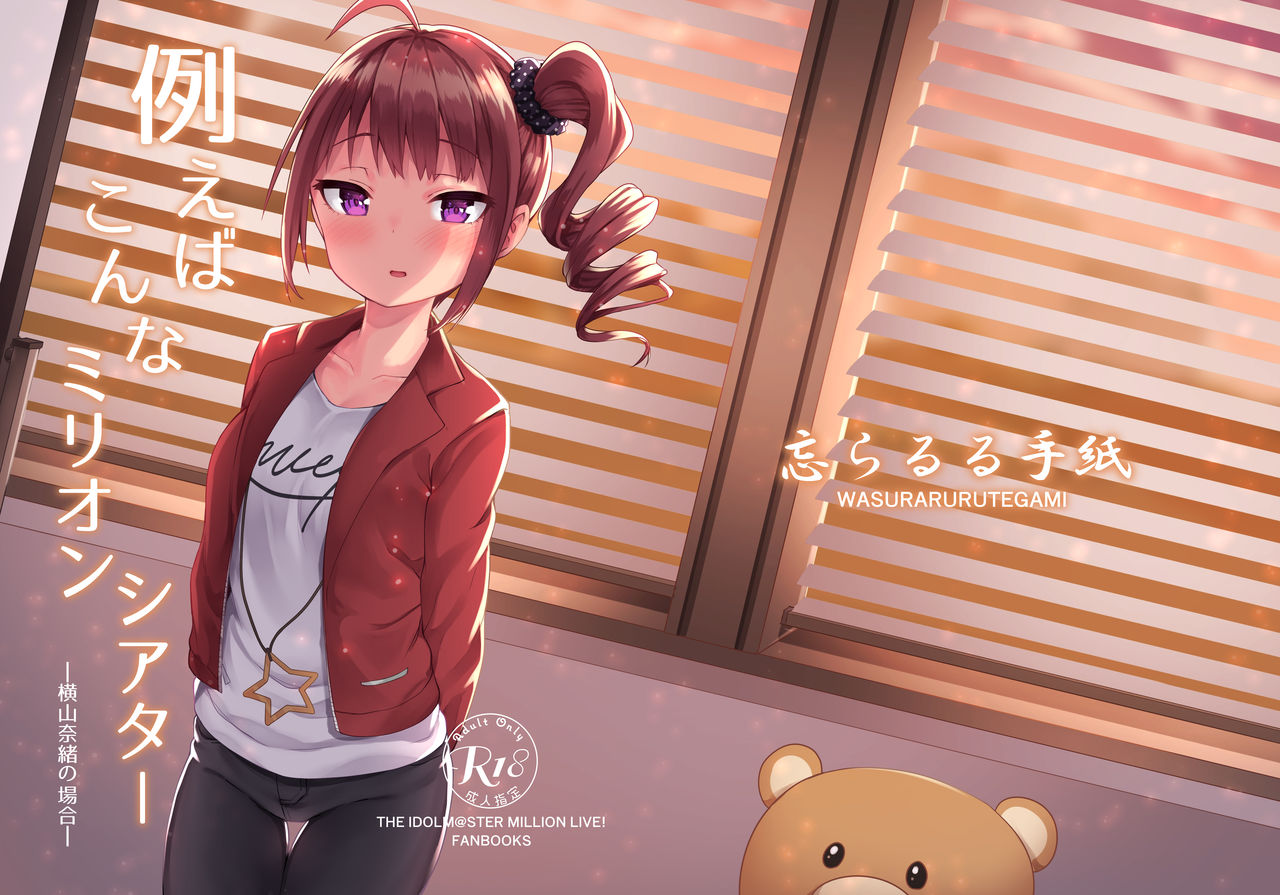 Tatoeba Konna Million Theater -Yokoyama Nao no Baai- page 1 full