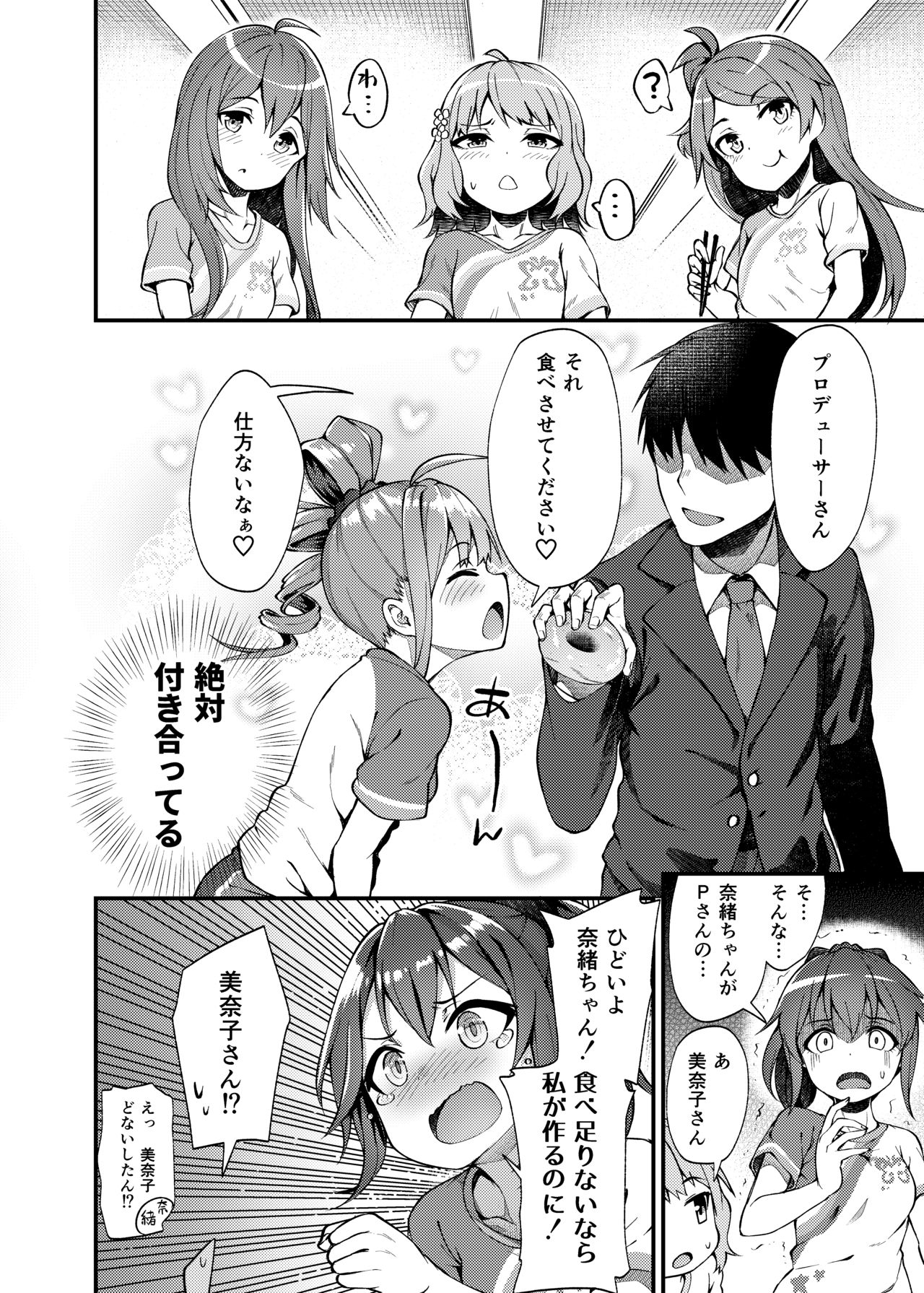 Tatoeba Konna Million Theater -Yokoyama Nao no Baai- page 7 full