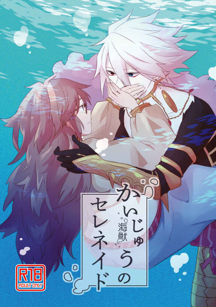 Kaijuu no Serenade page 1 full