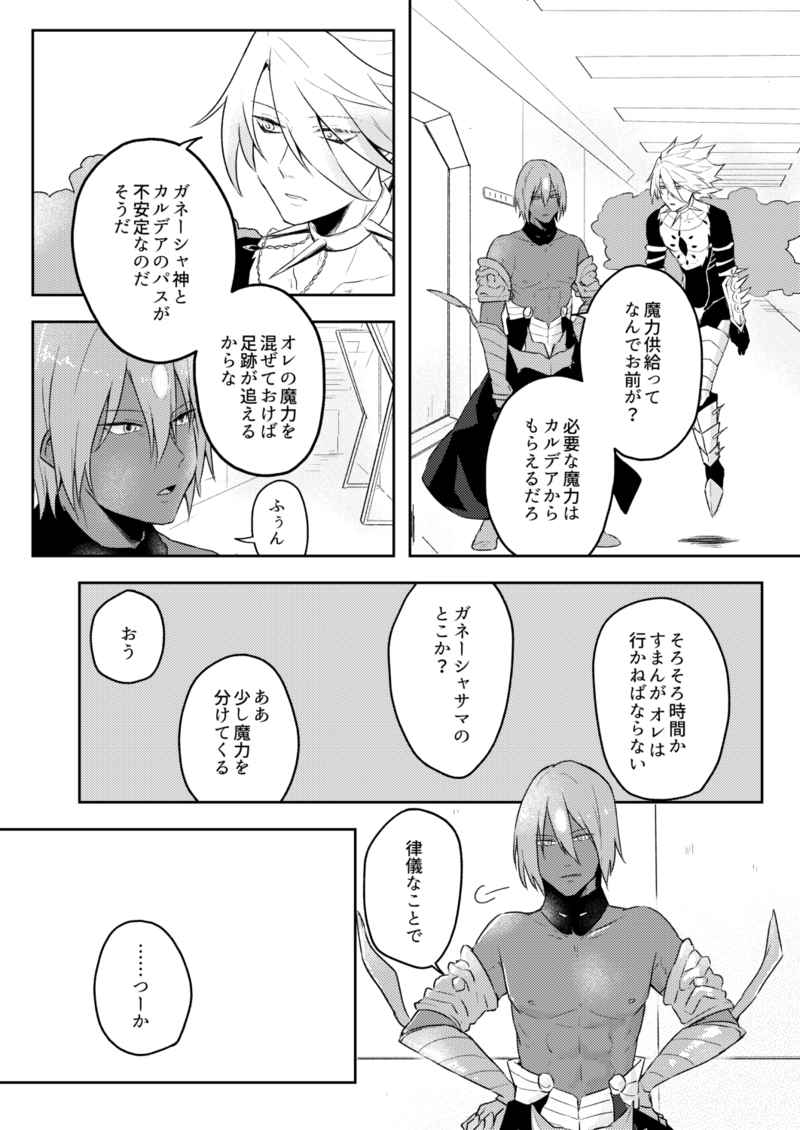 Kaijuu no Serenade page 3 full