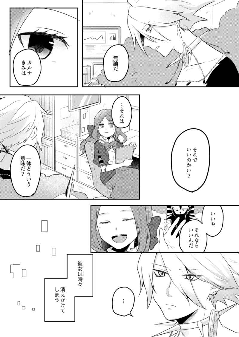 Kaijuu no Serenade page 5 full