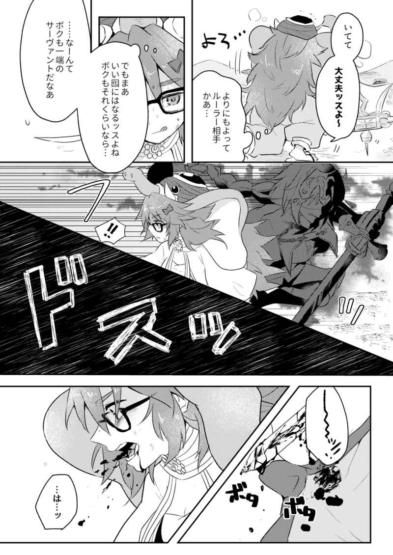 Kaijuu no Serenade page 6 full