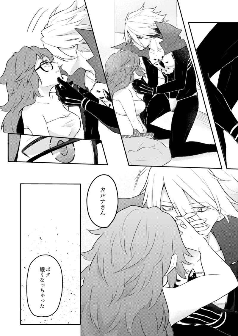 Kaijuu no Serenade page 7 full