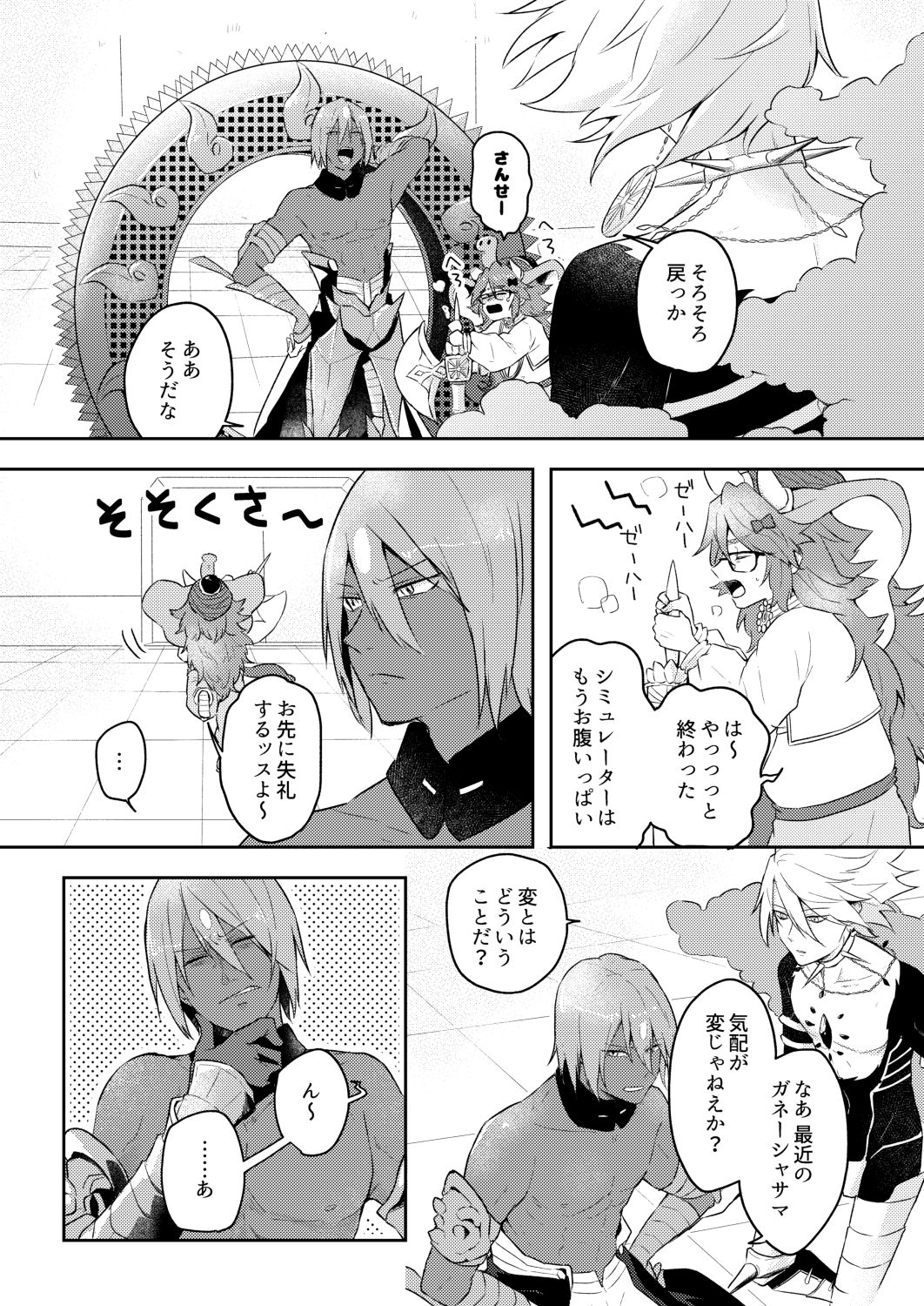 Kaijuu no Serenade page 9 full