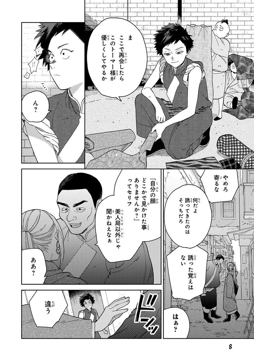 Lala no Kekkon 3 page 10 full