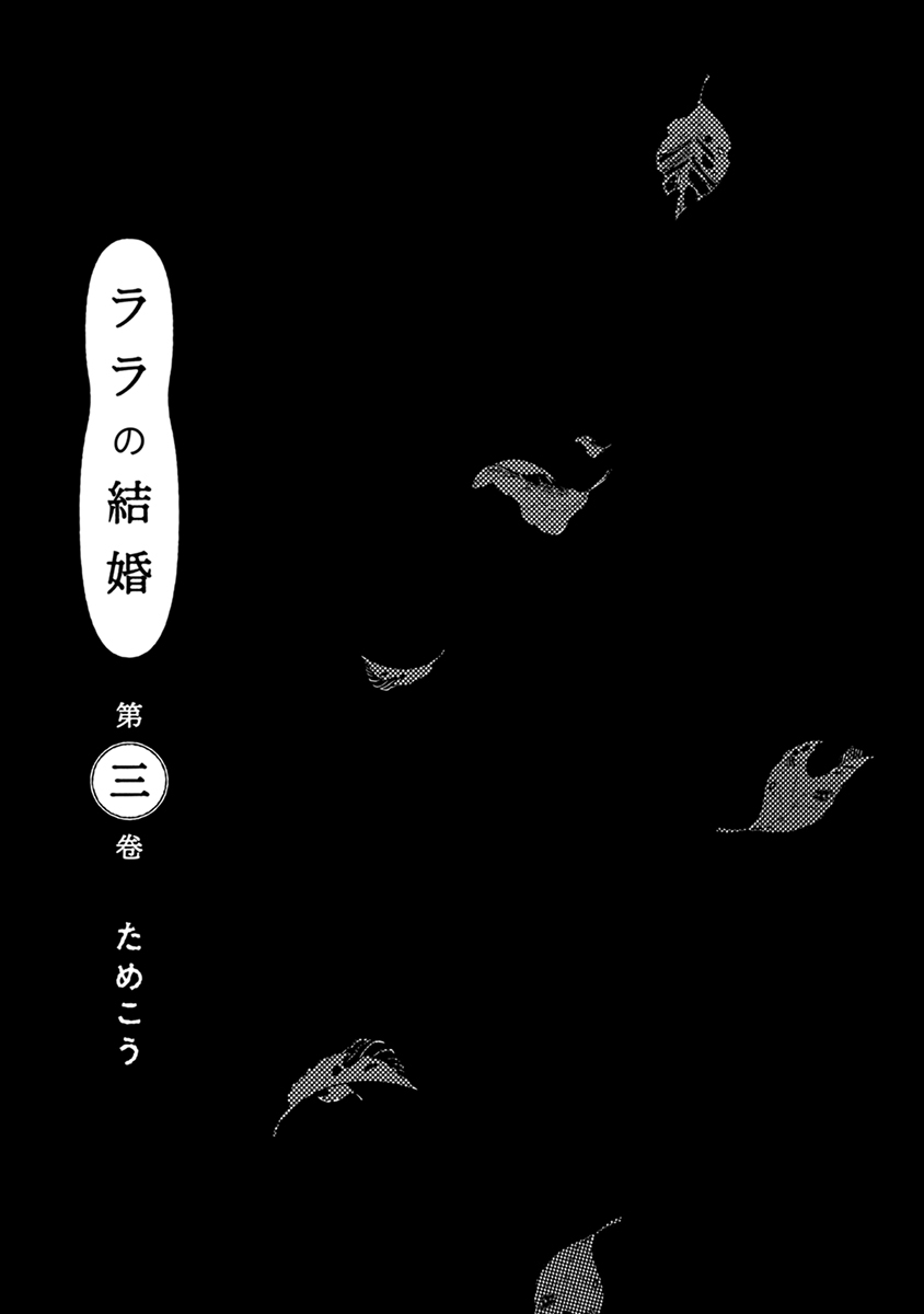 Lala no Kekkon 3 page 3 full