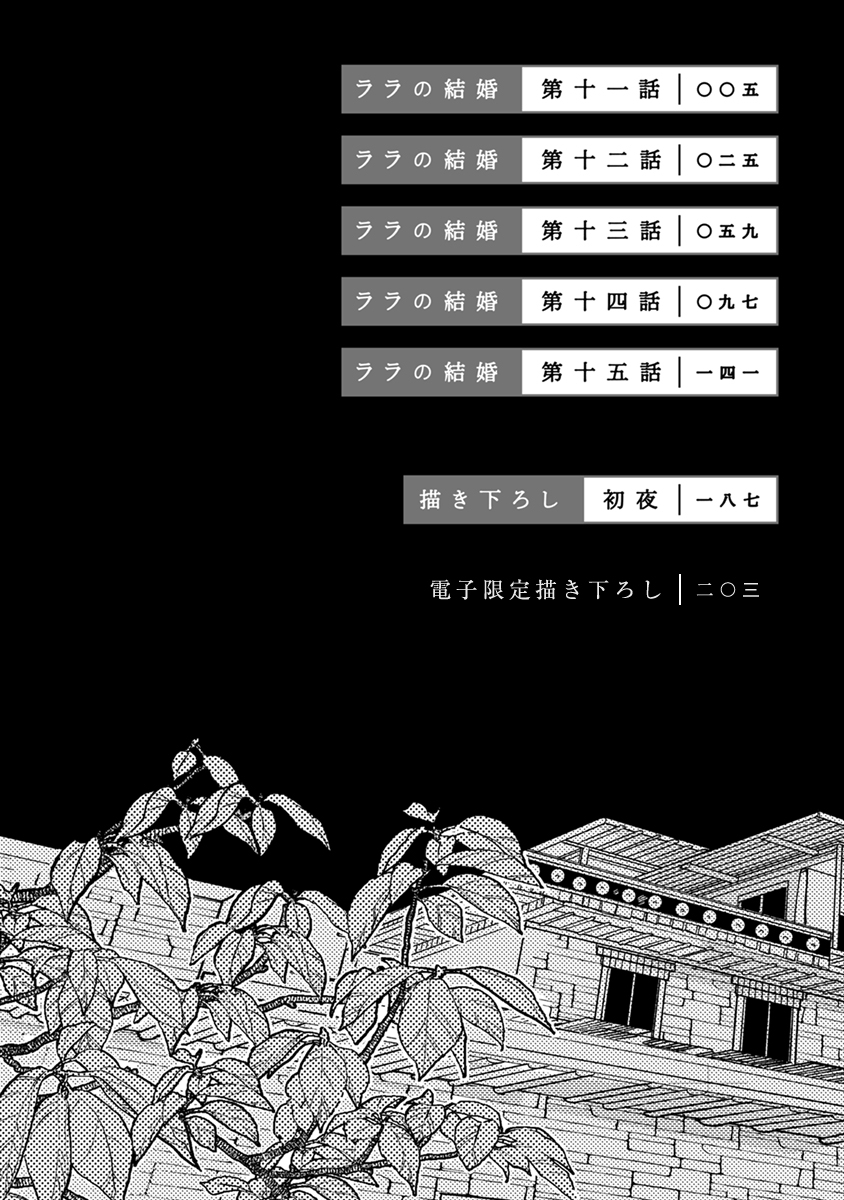 Lala no Kekkon 3 page 6 full