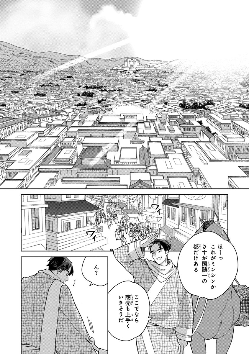 Lala no Kekkon 3 page 8 full