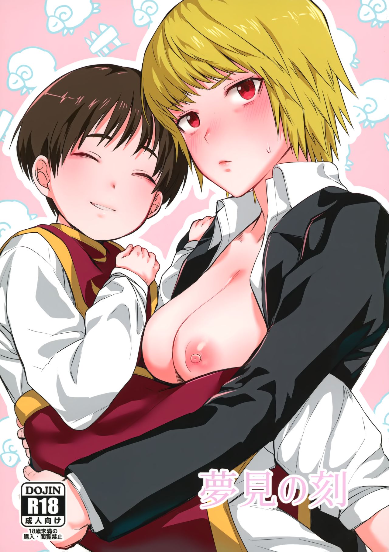 Yumemi no Koku page 1 full