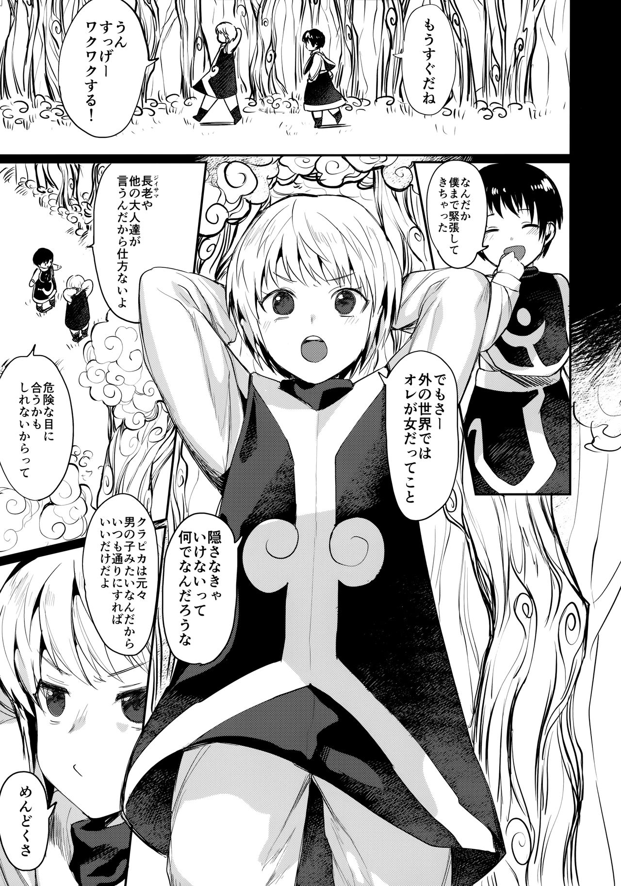 Yumemi no Koku page 2 full
