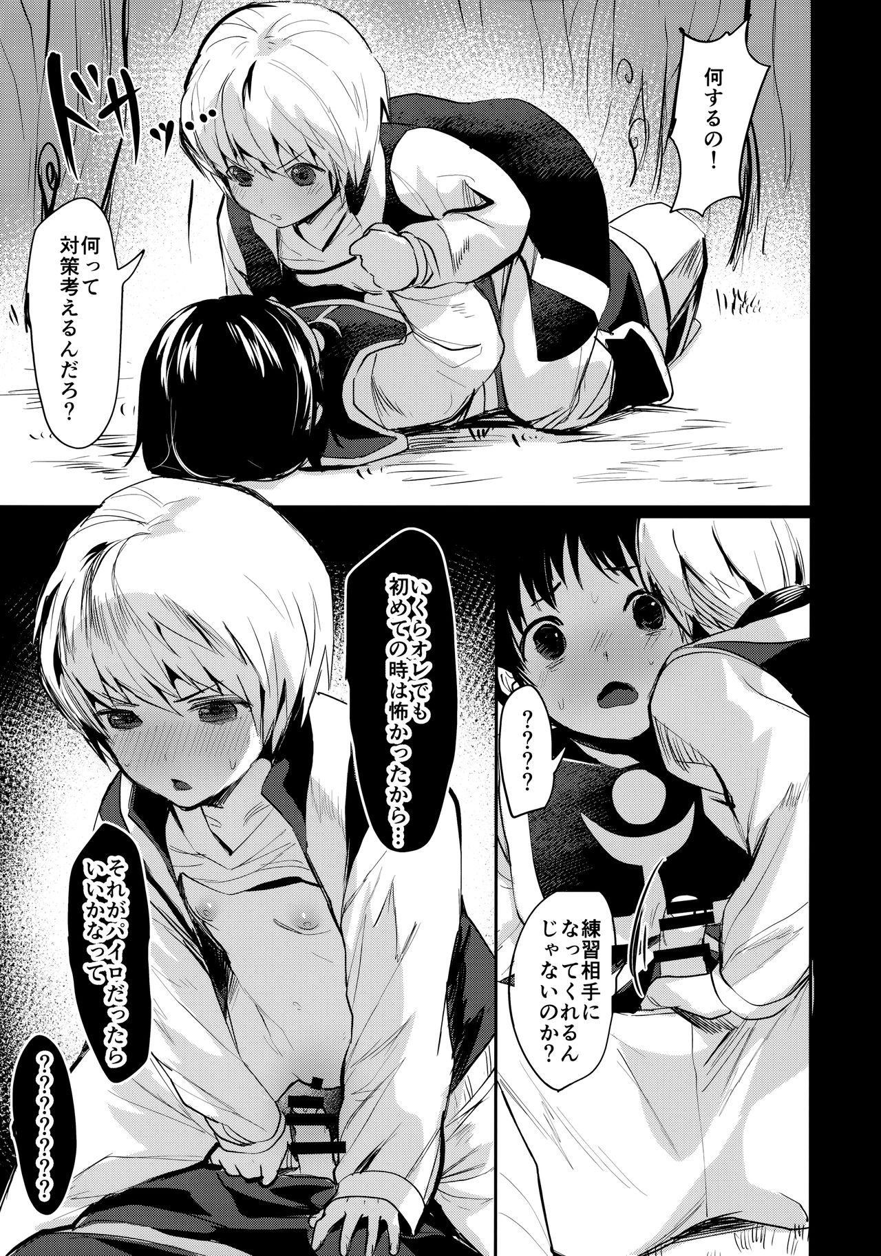 Yumemi no Koku page 4 full