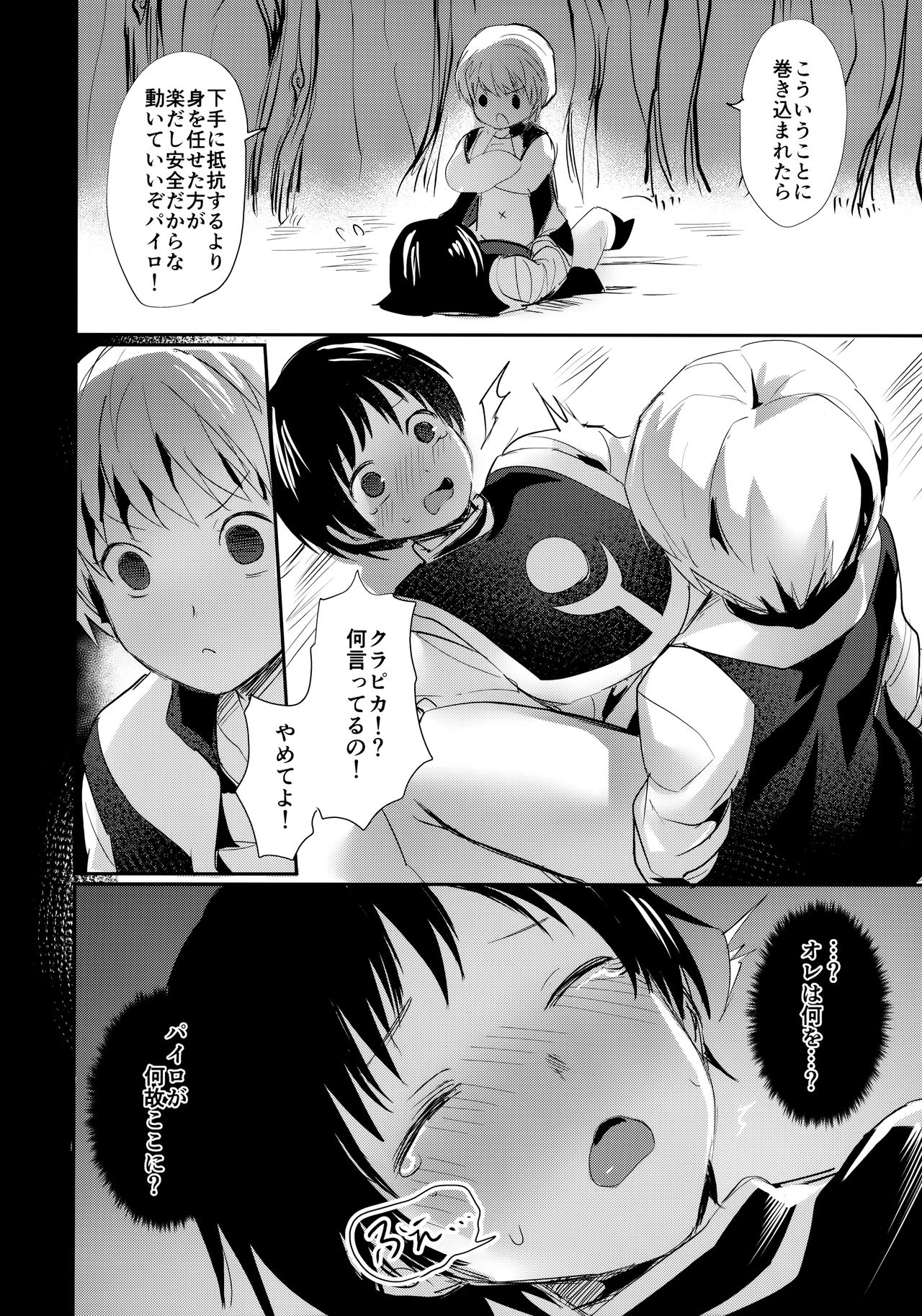Yumemi no Koku page 5 full