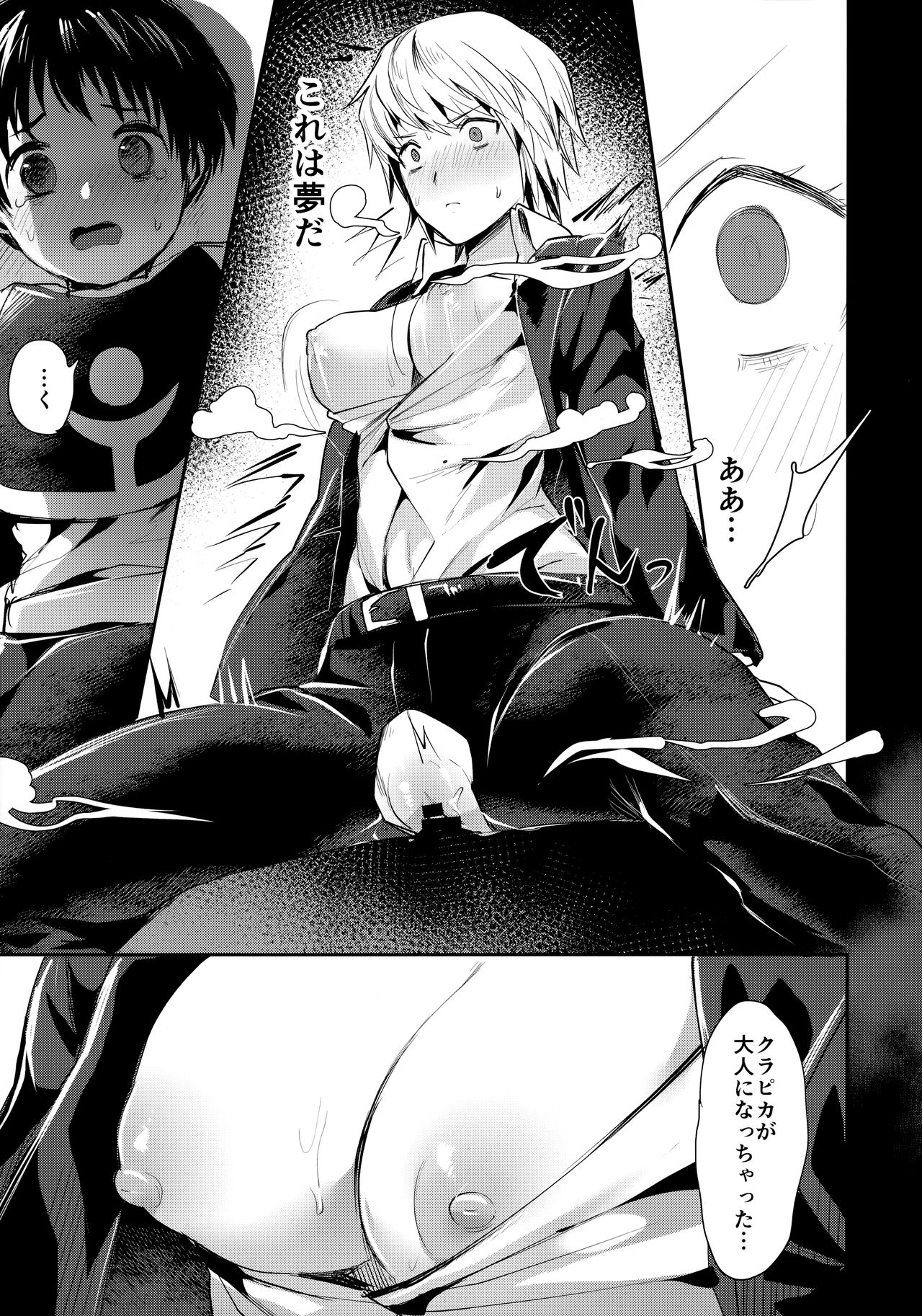 Yumemi no Koku page 6 full