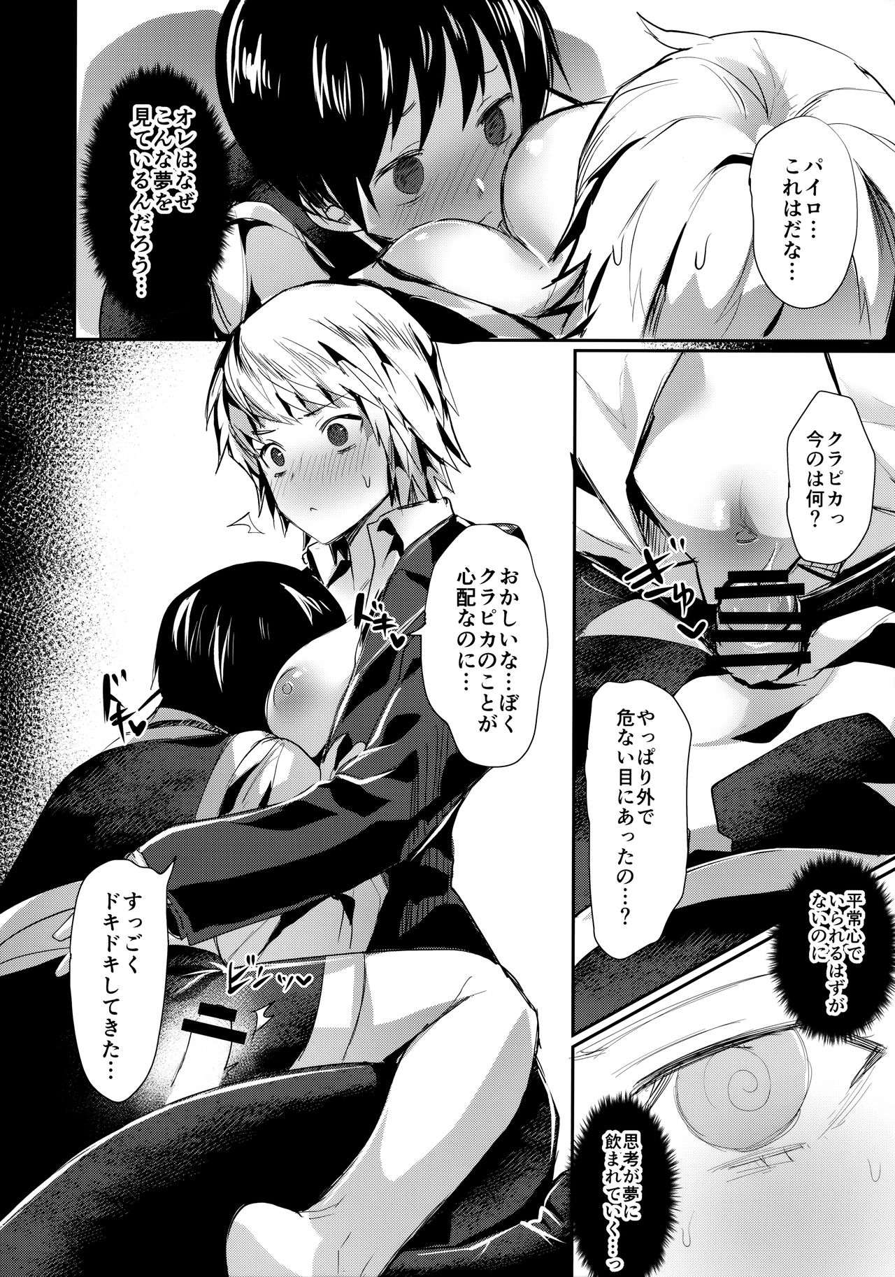 Yumemi no Koku page 7 full