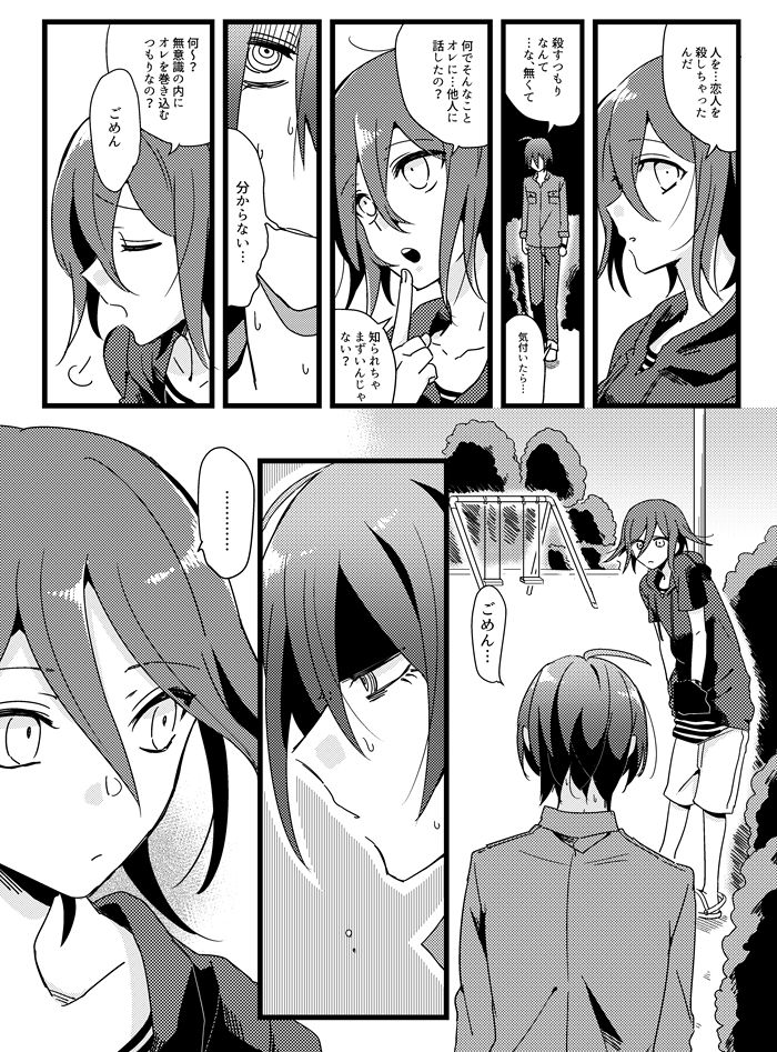 Shiroi Suisou to Akai Kingyo page 5 full