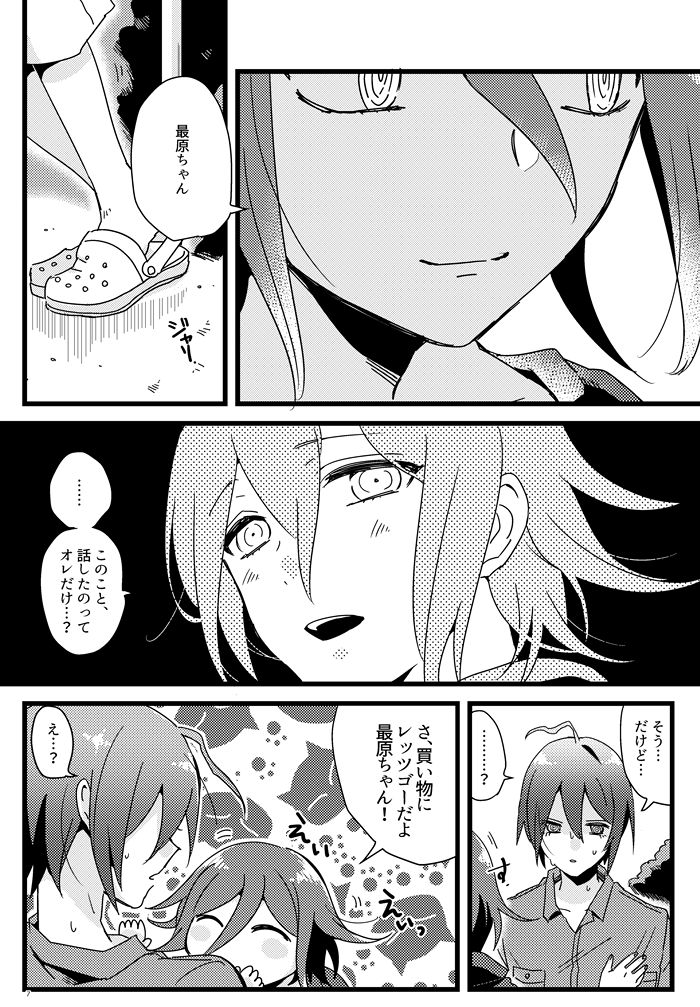 Shiroi Suisou to Akai Kingyo page 6 full