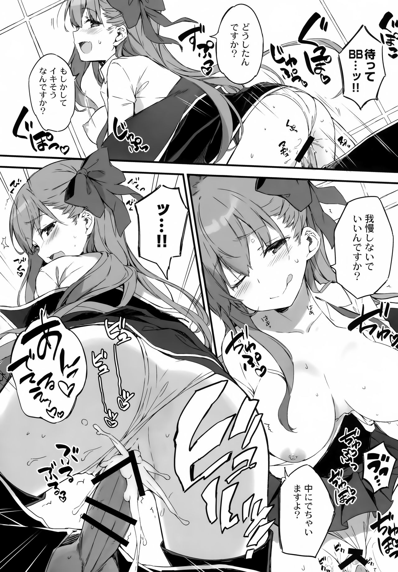 BB-chan no Chaldea Hourouki page 5 full