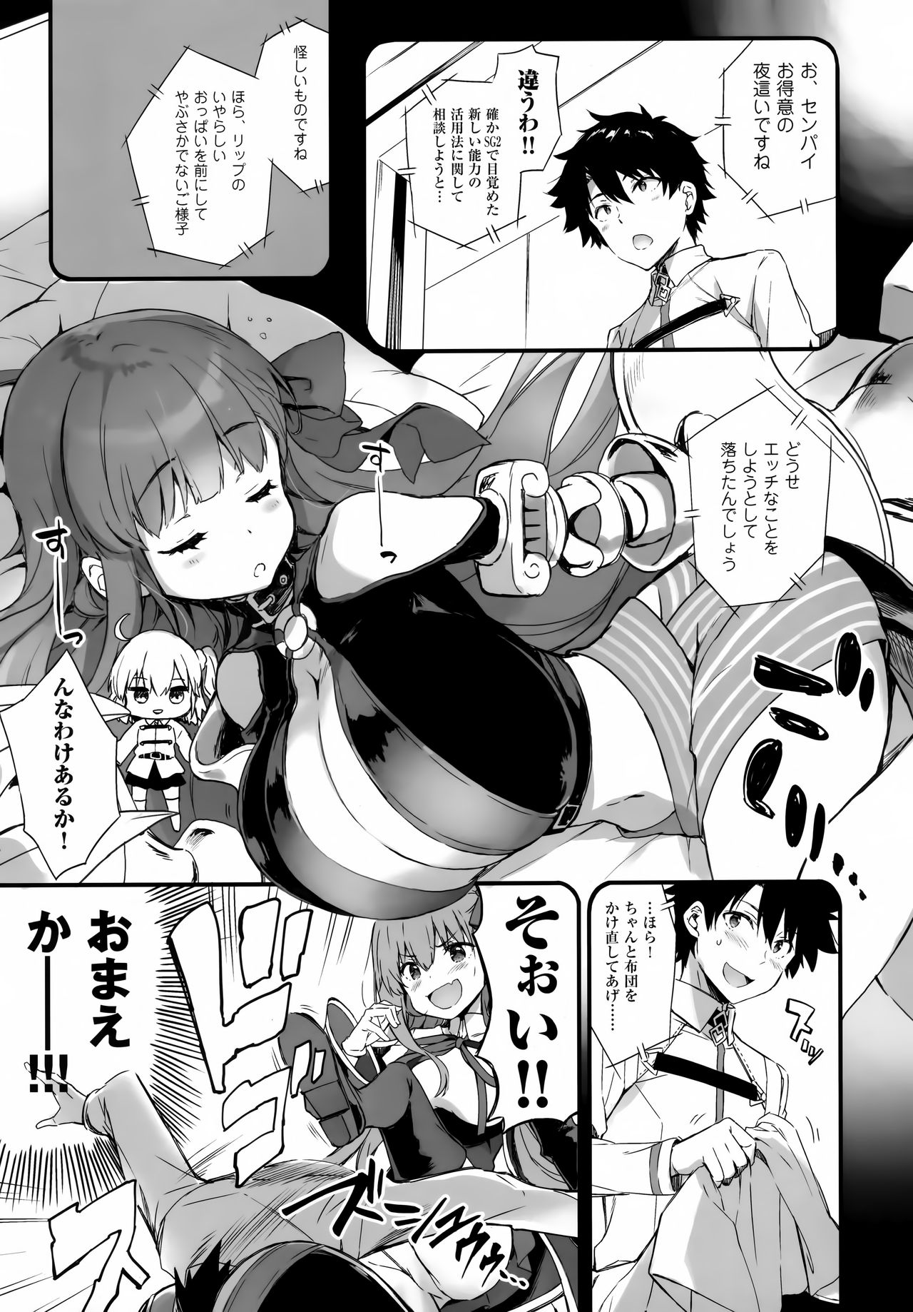 BB-chan no Chaldea Hourouki page 8 full