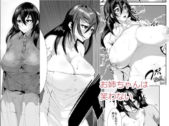 Onee-chan wa Warawanai page 1 full