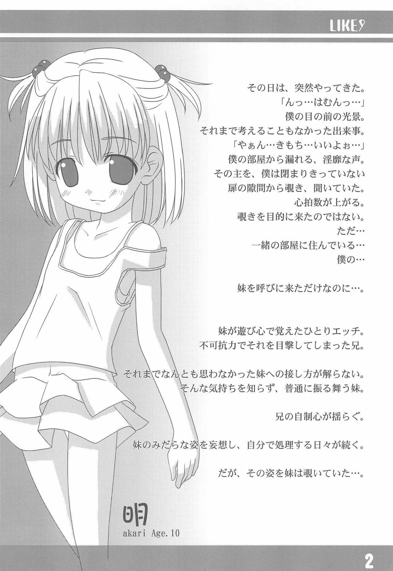 LIKE 9 Imouto page 4 full