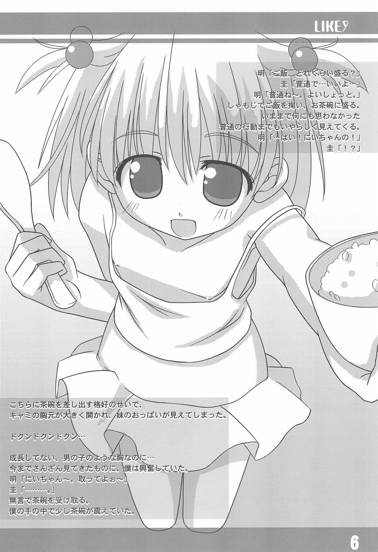 LIKE 9 Imouto page 8 full