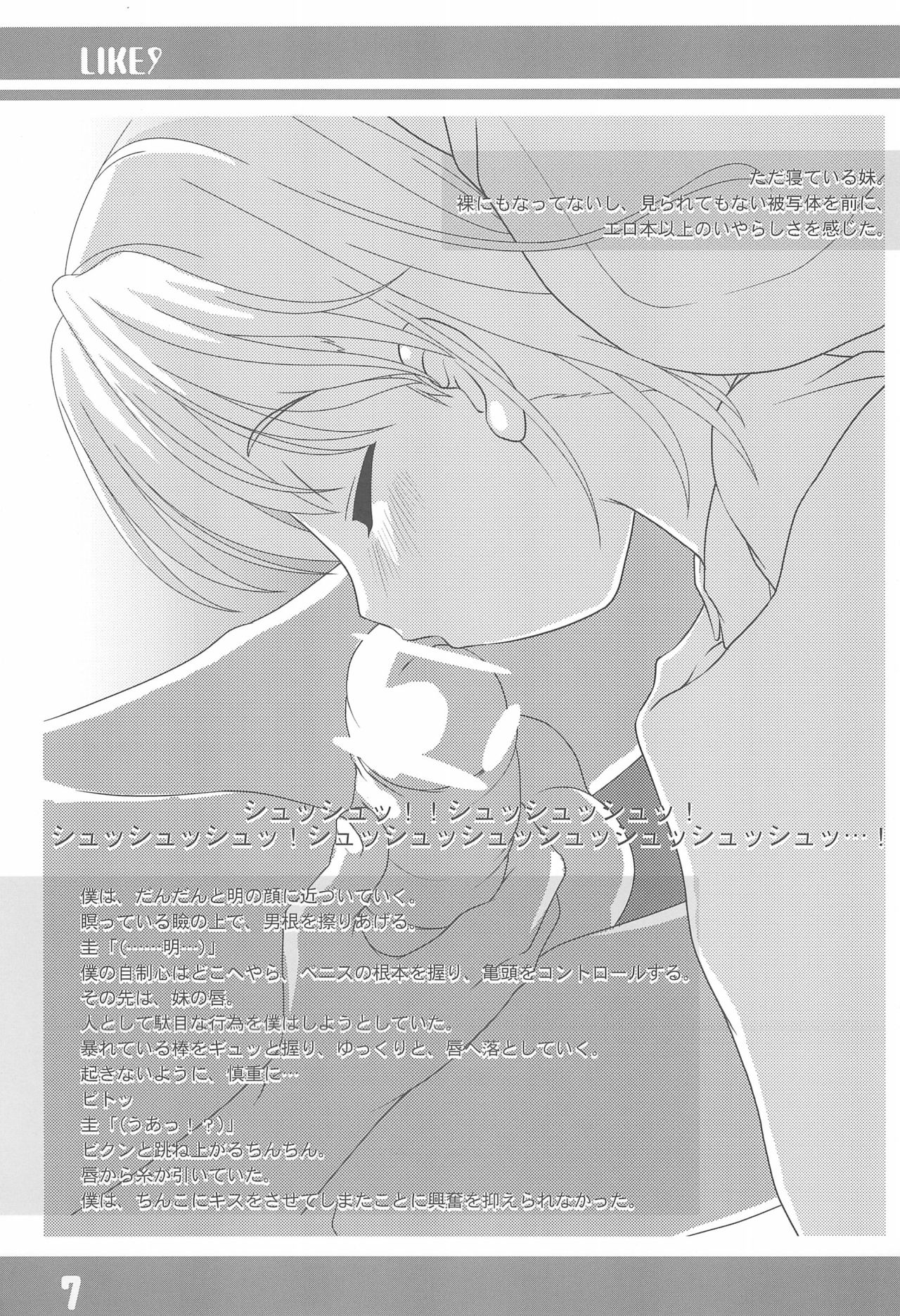 LIKE 9 Imouto page 9 full