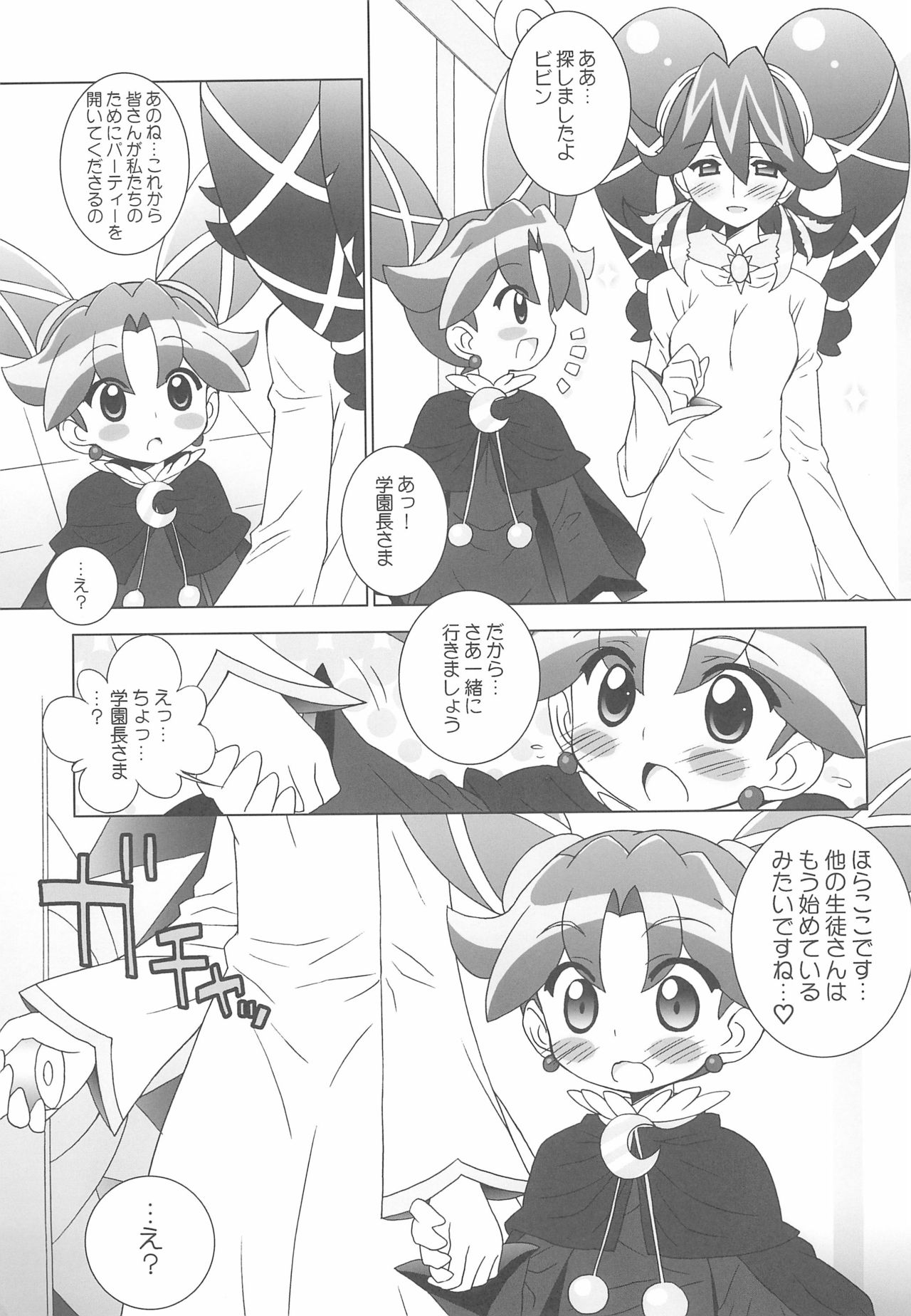 Gakuen Nakayoshi Daisakusen Final! page 5 full