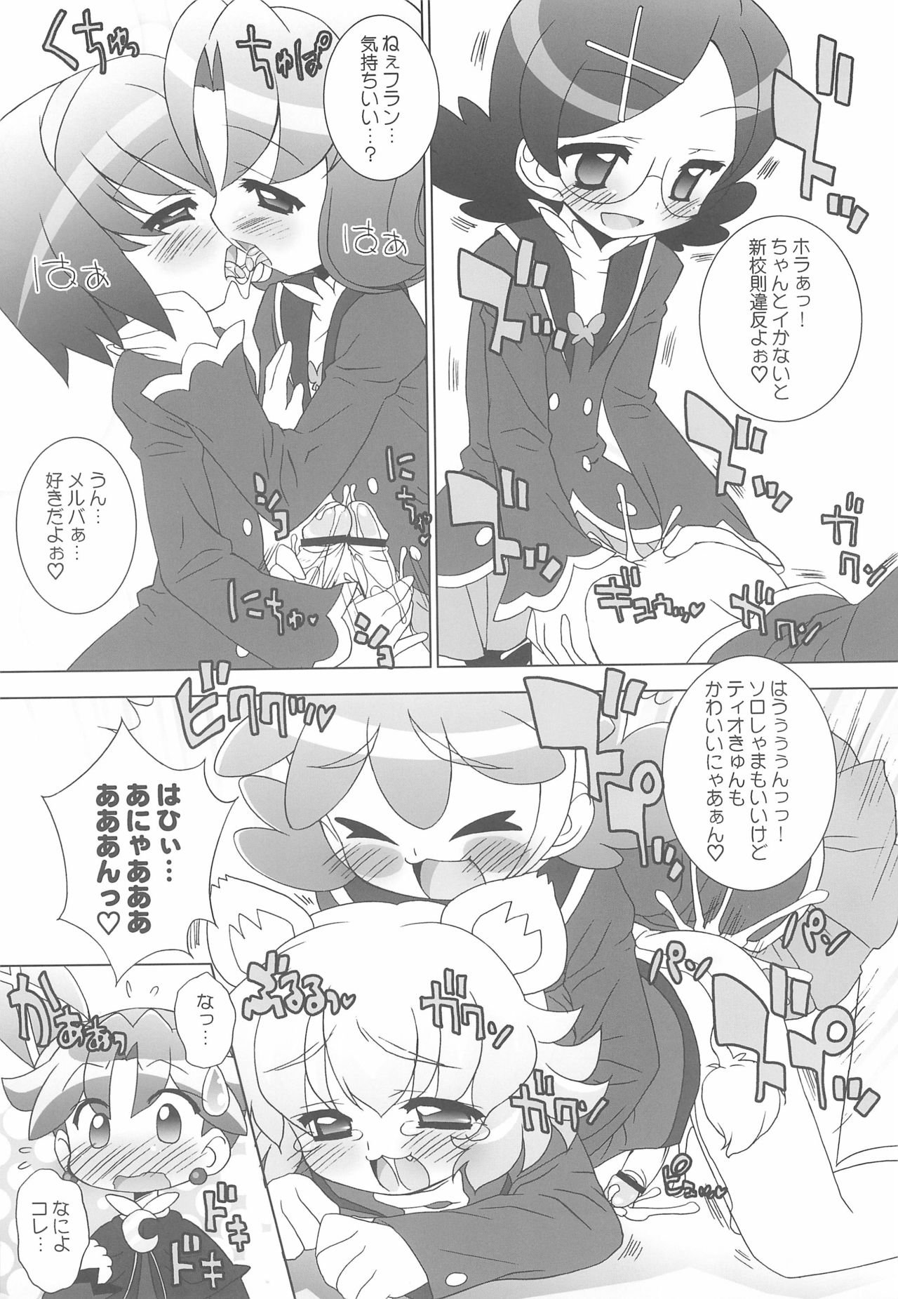 Gakuen Nakayoshi Daisakusen Final! page 7 full