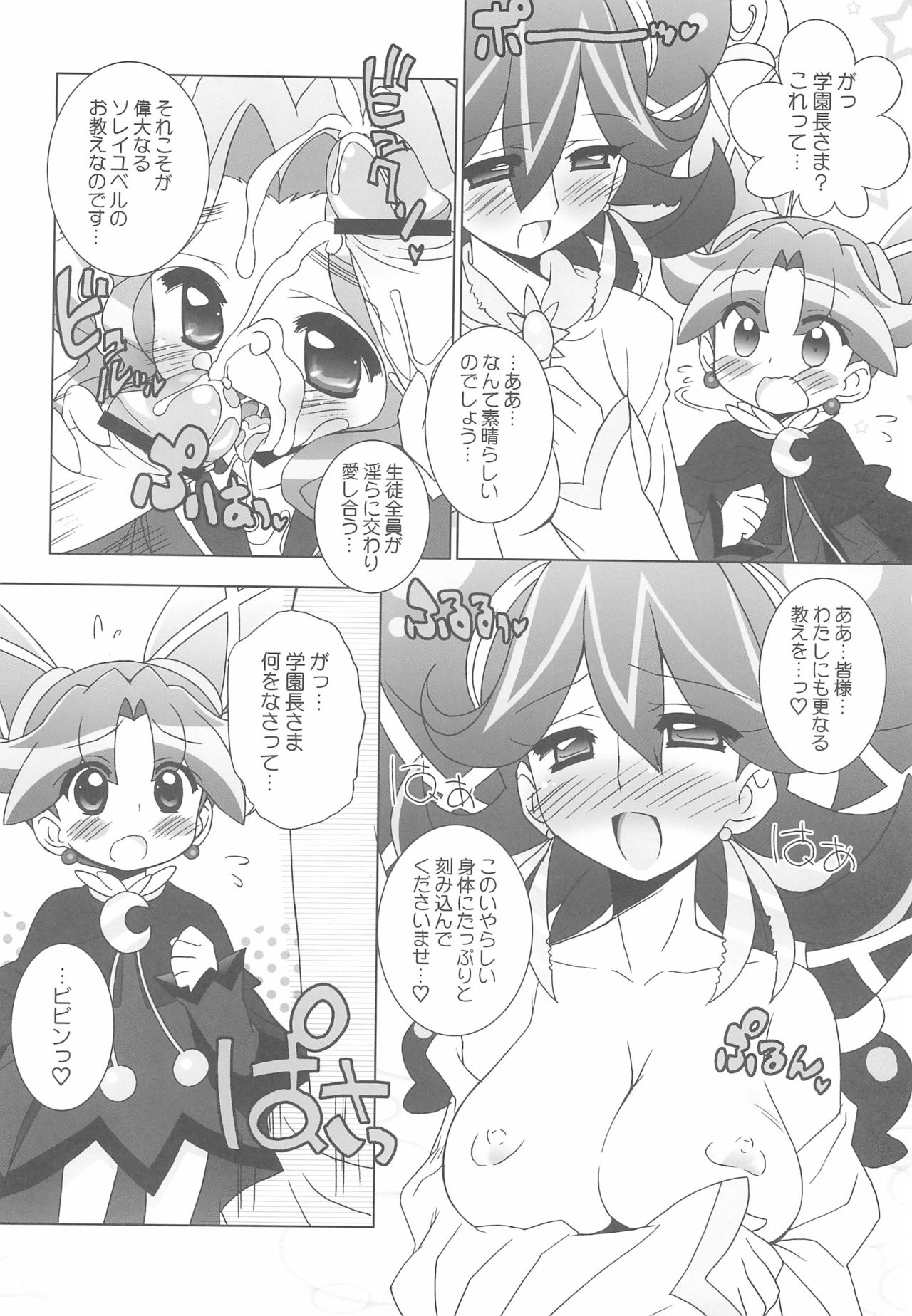 Gakuen Nakayoshi Daisakusen Final! page 8 full