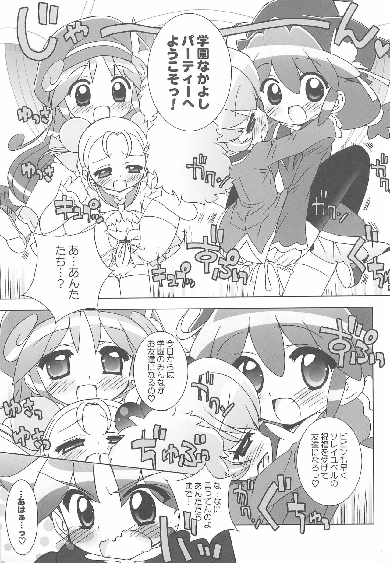 Gakuen Nakayoshi Daisakusen Final! page 9 full