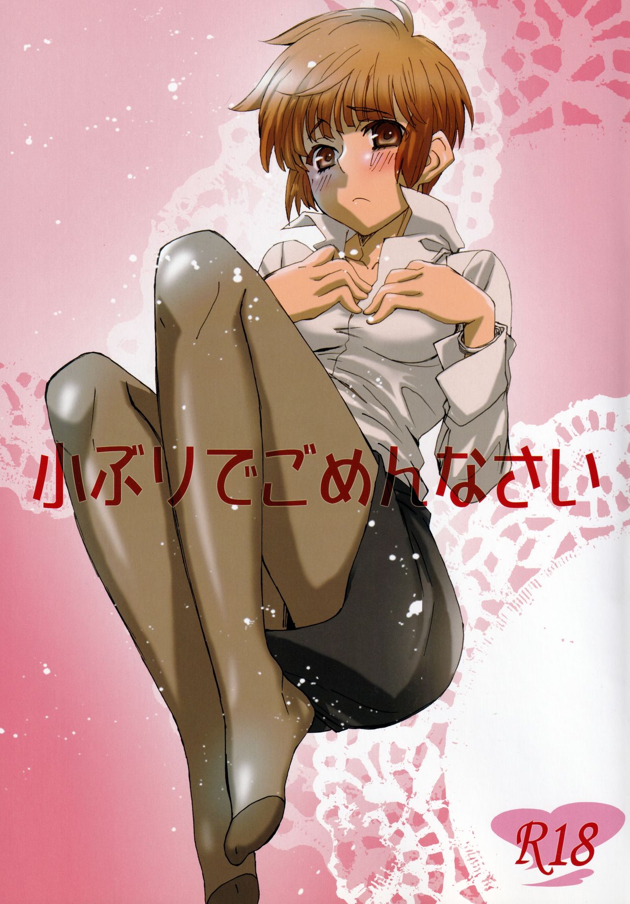 Koburi de Gomennasai page 1 full