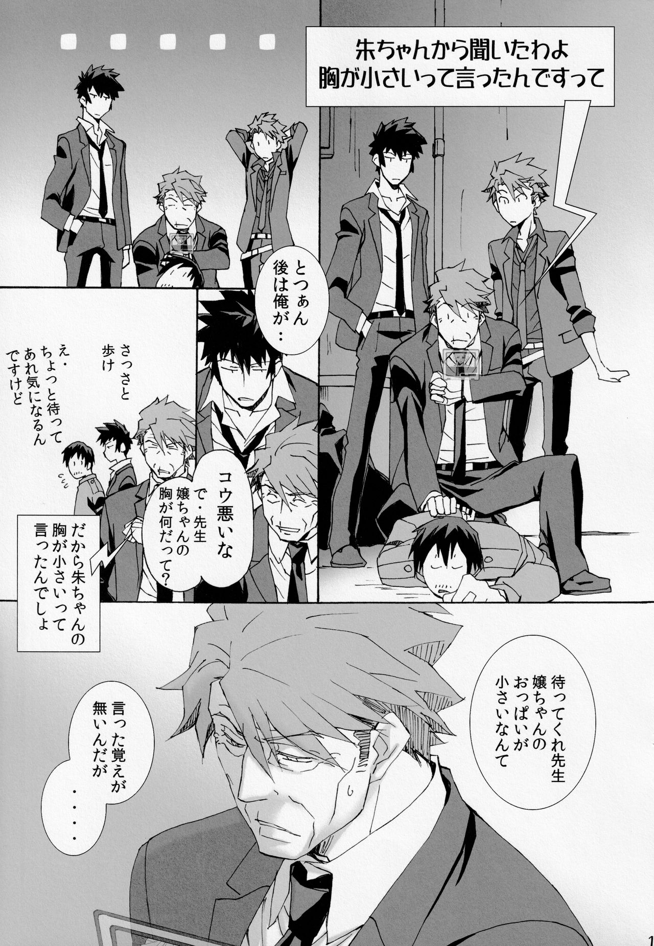 Koburi de Gomennasai page 10 full