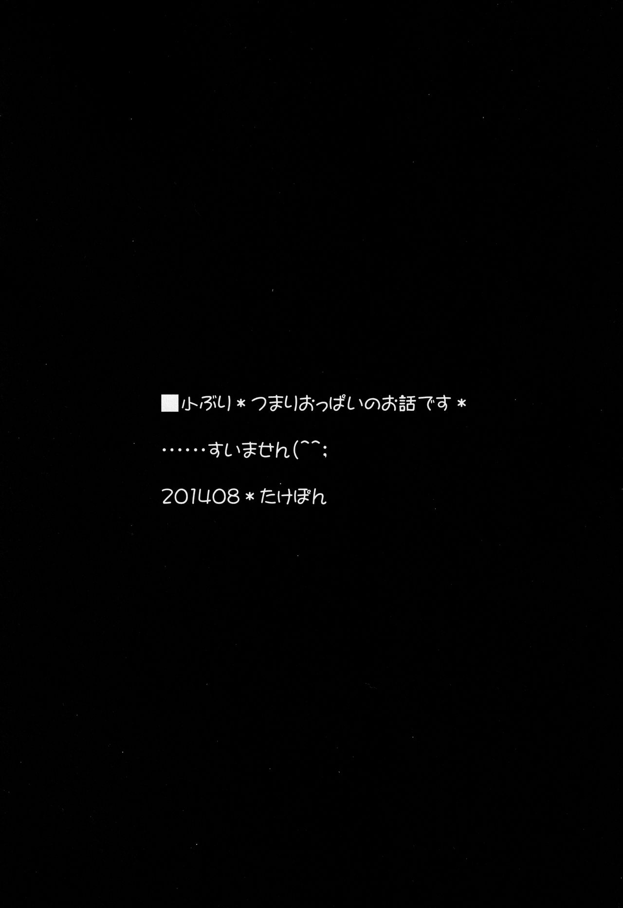 Koburi de Gomennasai page 3 full