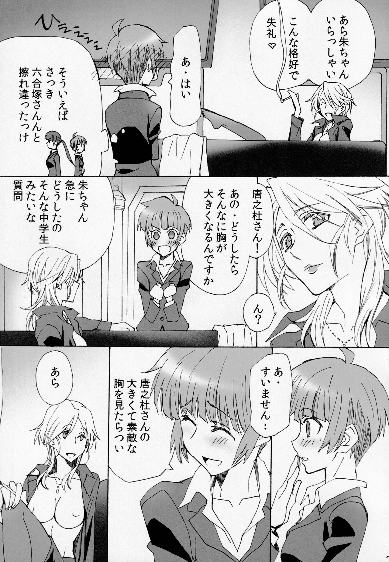 Koburi de Gomennasai page 6 full