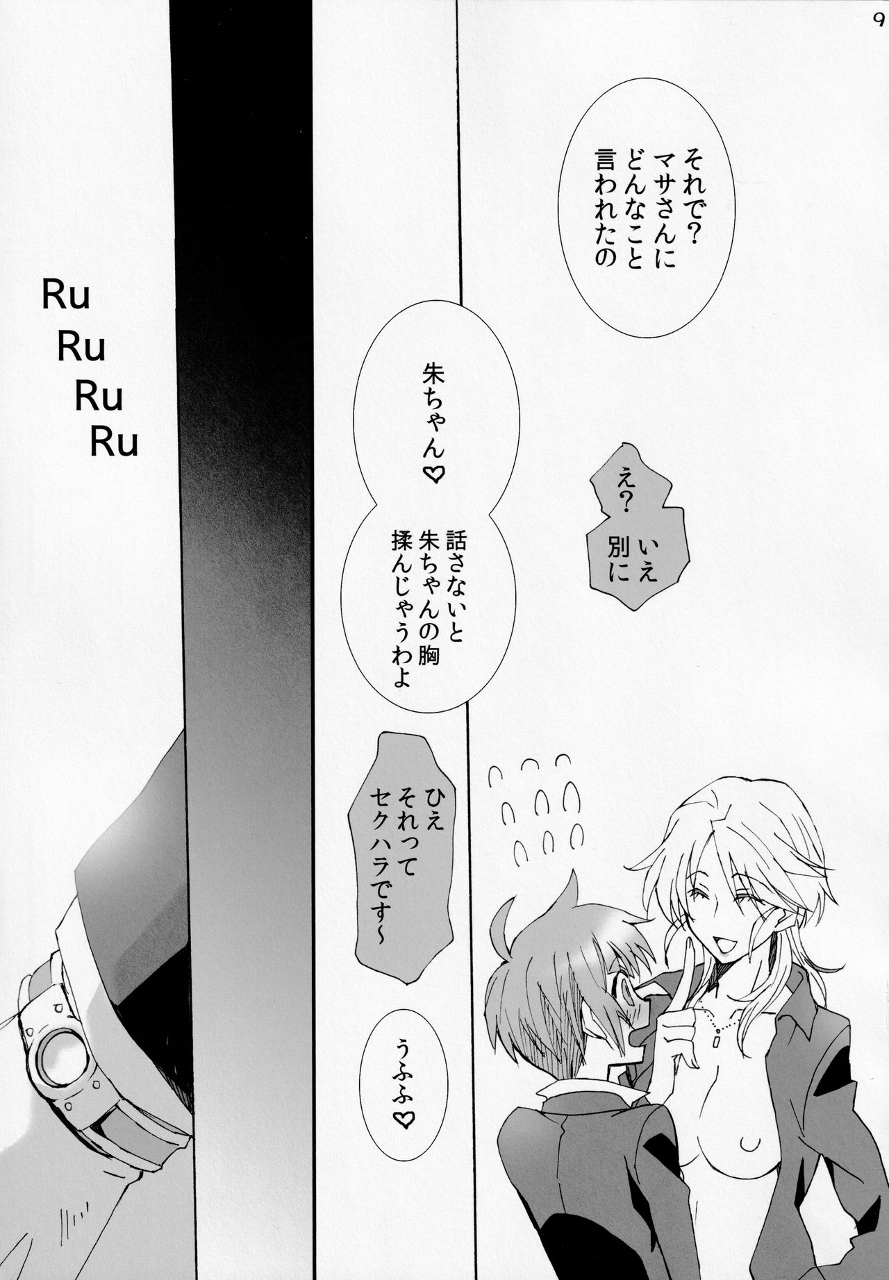 Koburi de Gomennasai page 8 full