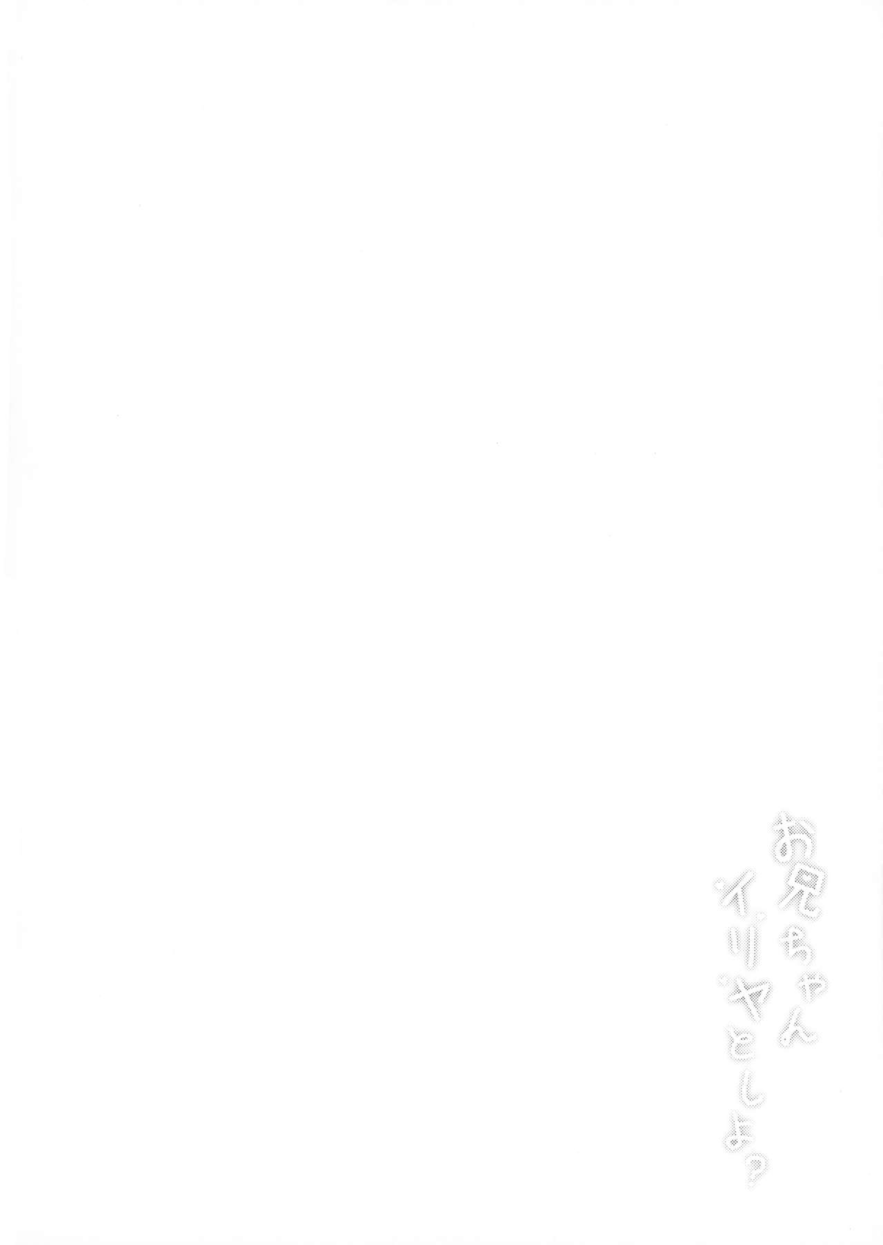 Onii-chan, Illya to Shiyo? page 4 full