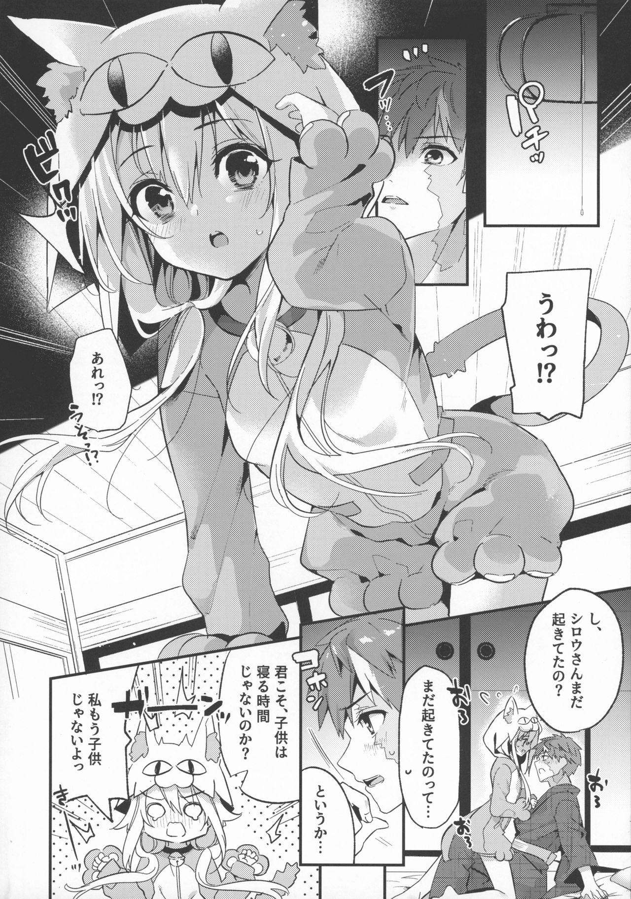 Onii-chan, Illya to Shiyo? page 6 full