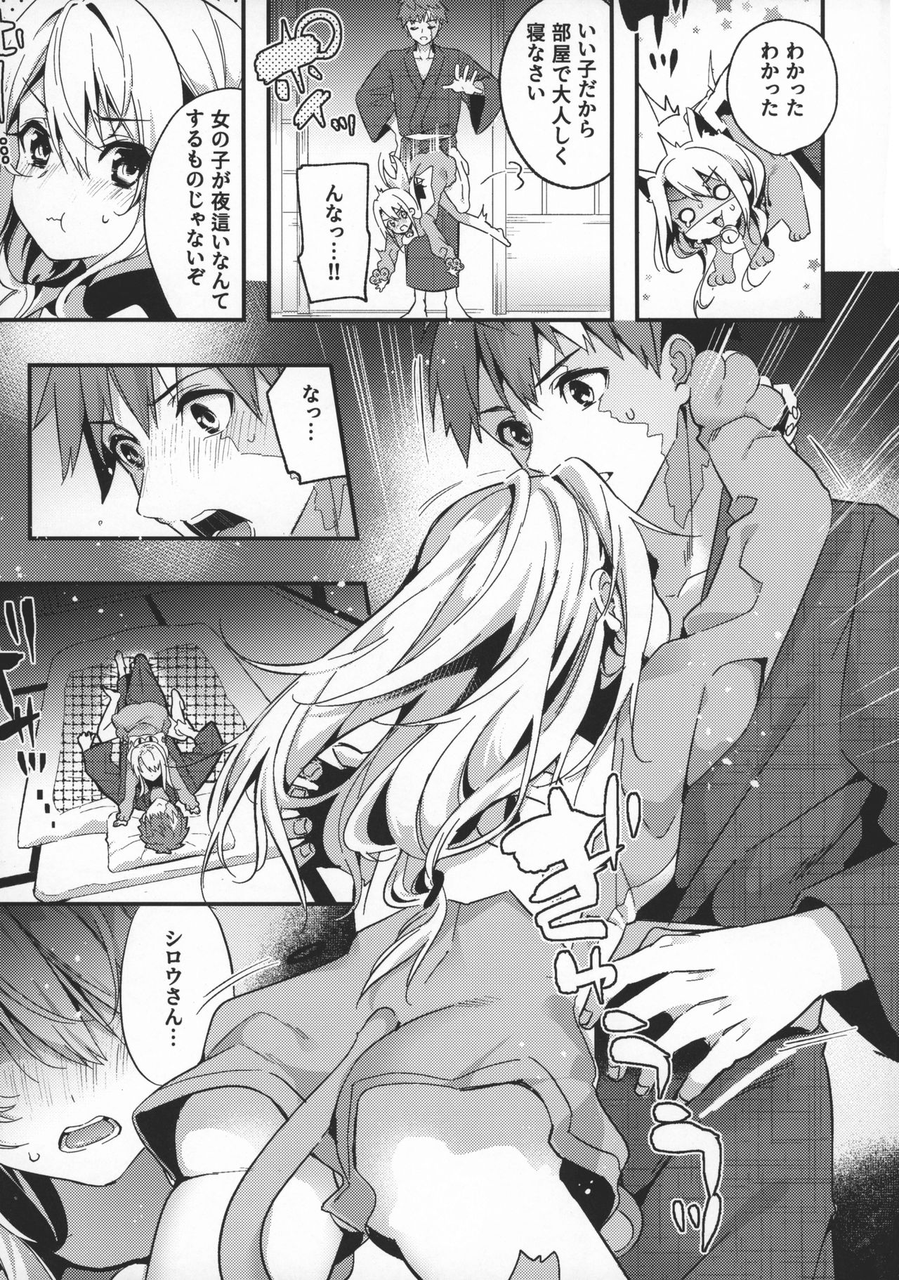 Onii-chan, Illya to Shiyo? page 7 full