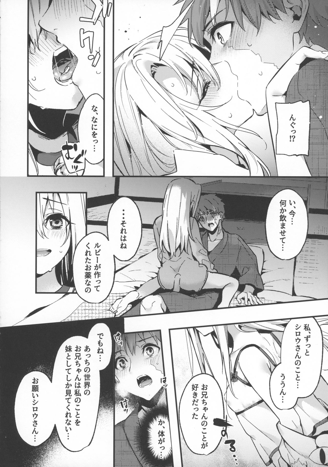 Onii-chan, Illya to Shiyo? page 8 full