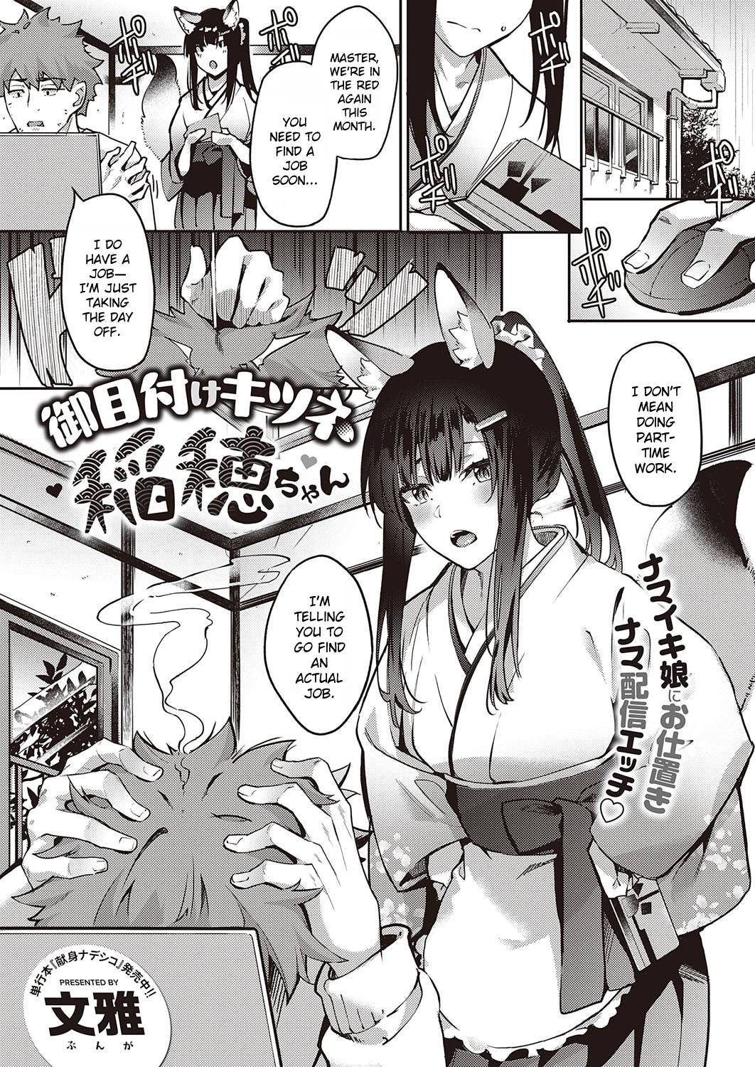 Ometsuke Kitsune Inaho-chan page 1 full